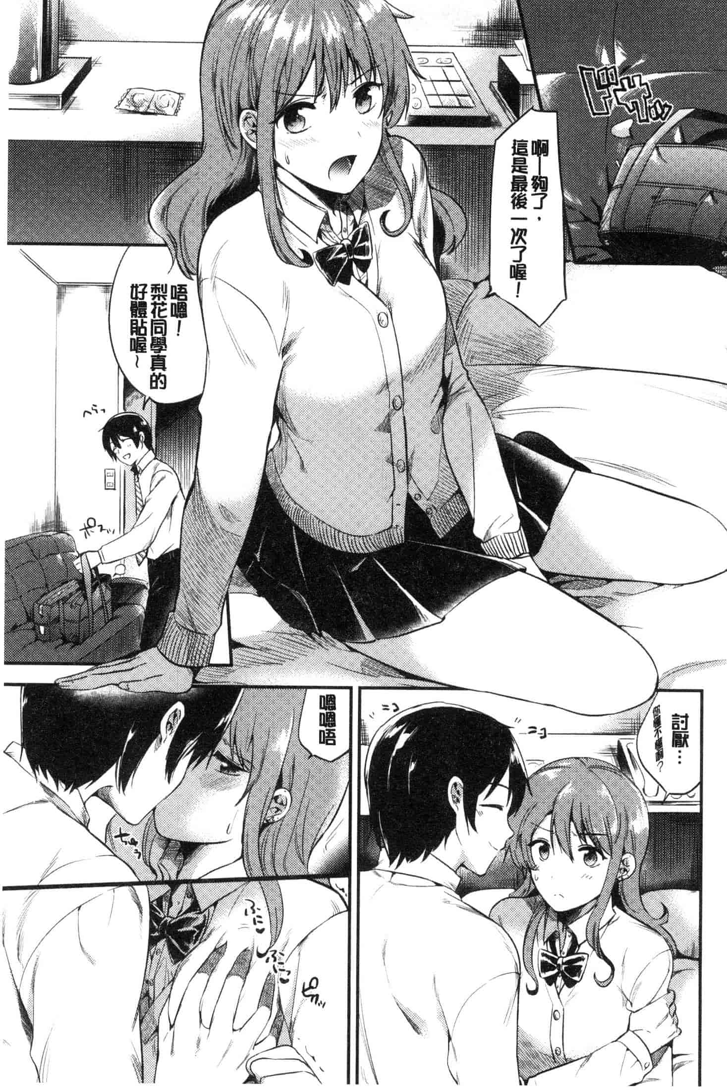 汉化版-[ももこ] Rabbit Paradise [風的工房] C3650_第3集