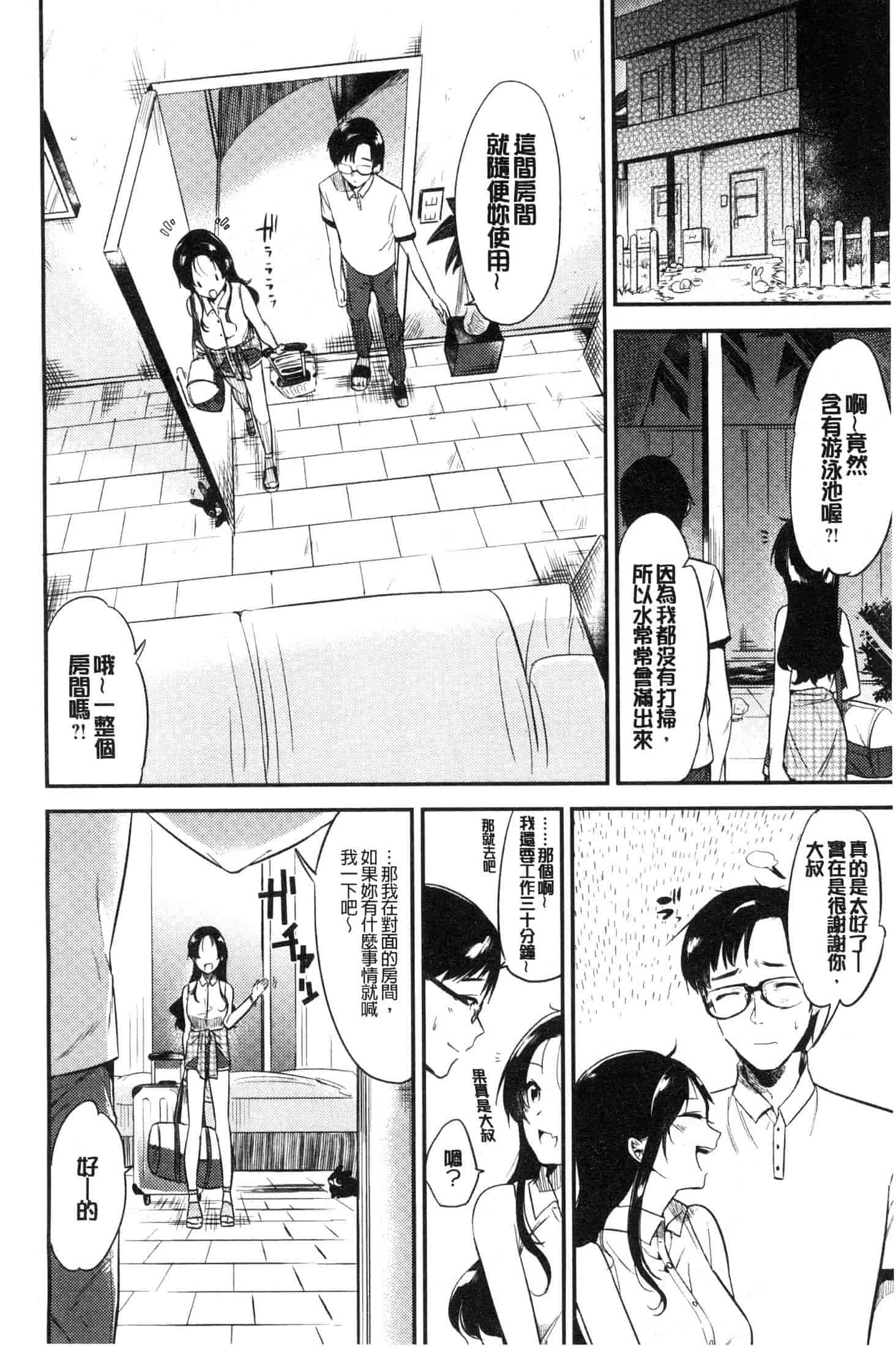 汉化版-[ももこ] Rabbit Paradise [風的工房] C3650_第1集