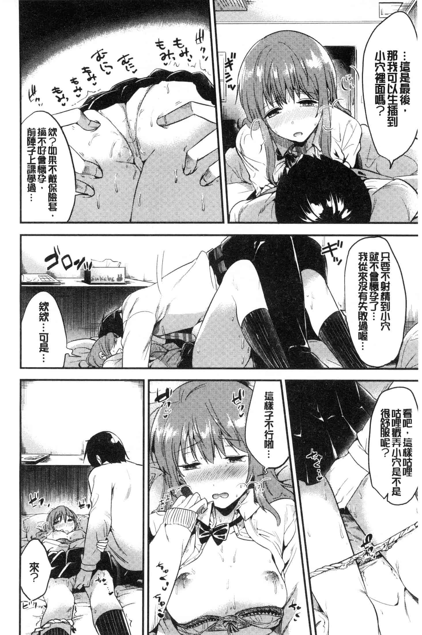 汉化版-[ももこ] Rabbit Paradise [風的工房] C3650_第3集