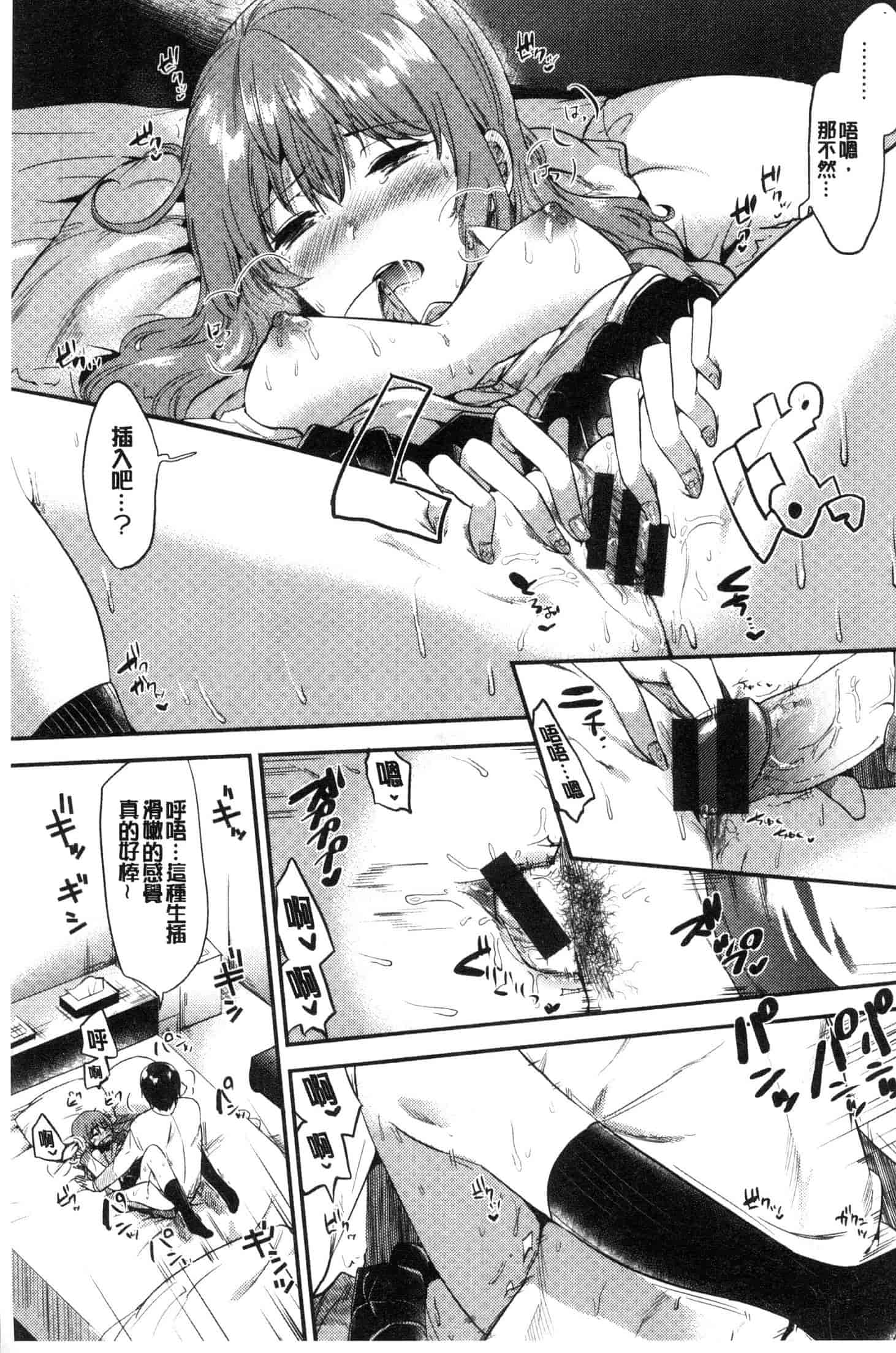 汉化版-[ももこ] Rabbit Paradise [風的工房] C3650_第3集