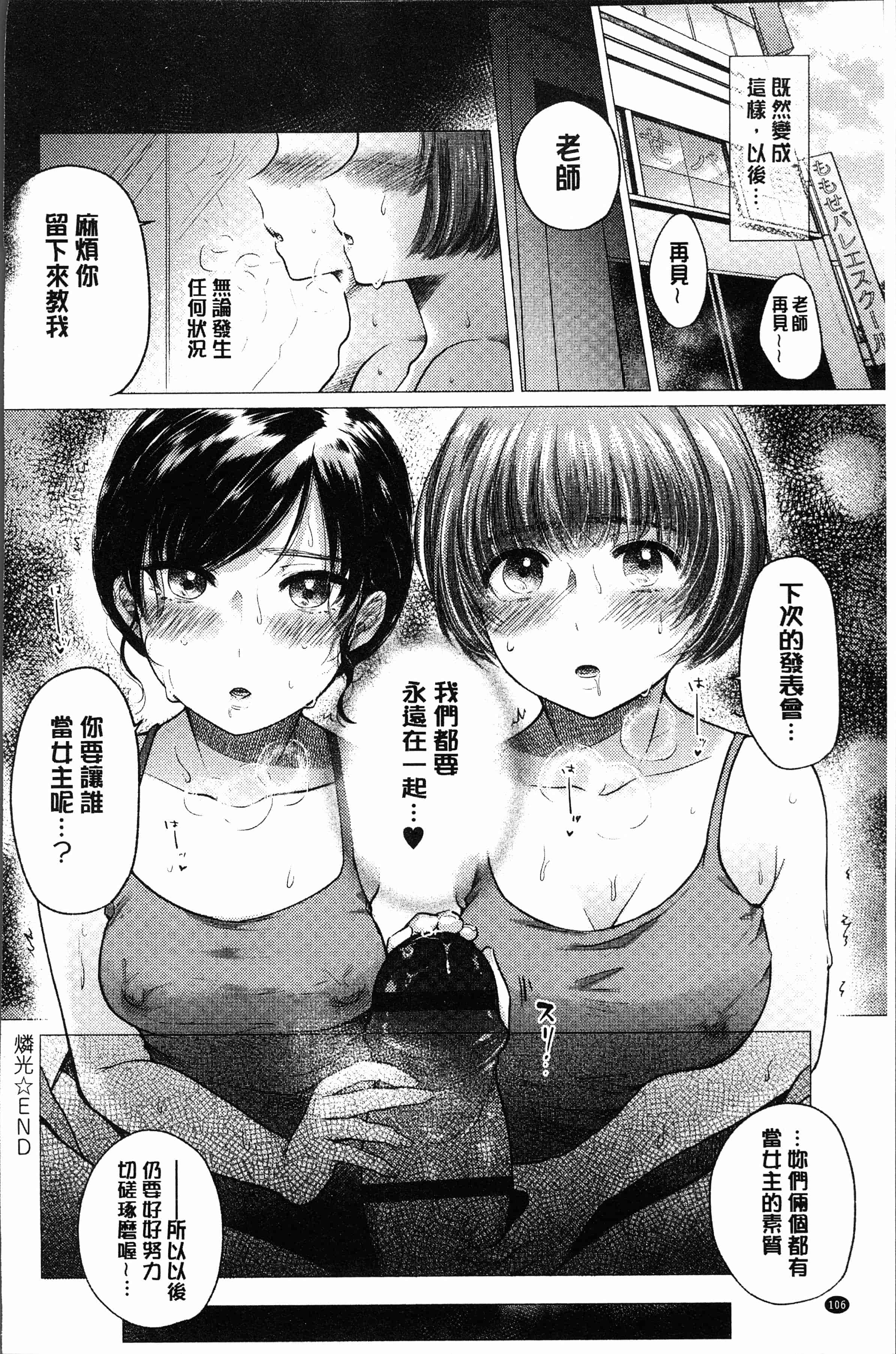 汉化版-[もものユーカ] ふしだらなわたしたち [4K[S版]掃圖組]_第5集