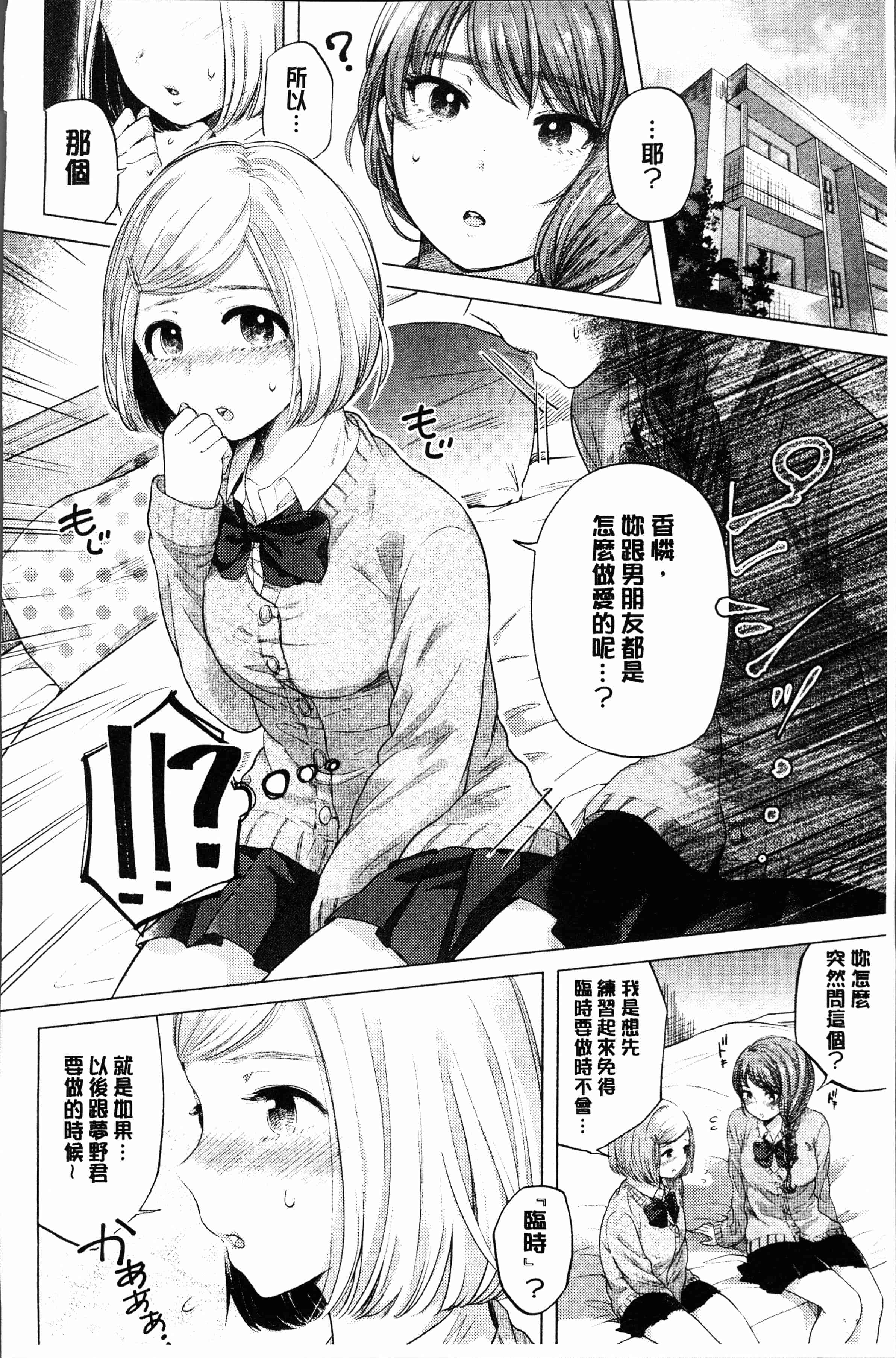 汉化版-[もものユーカ] ふしだらなわたしたち [4K[S版]掃圖組]_第5集