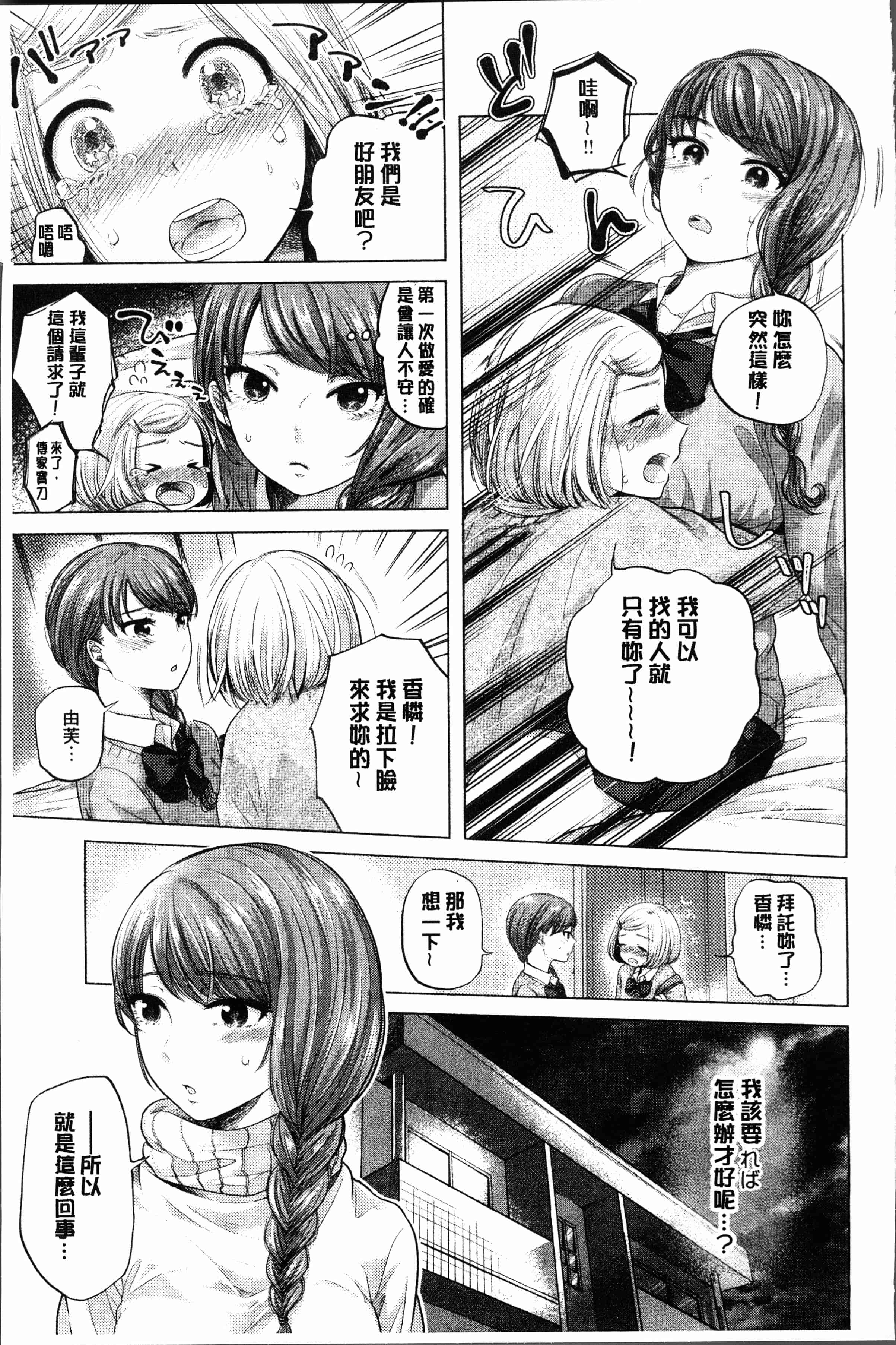 汉化版-[もものユーカ] ふしだらなわたしたち [4K[S版]掃圖組]_第5集