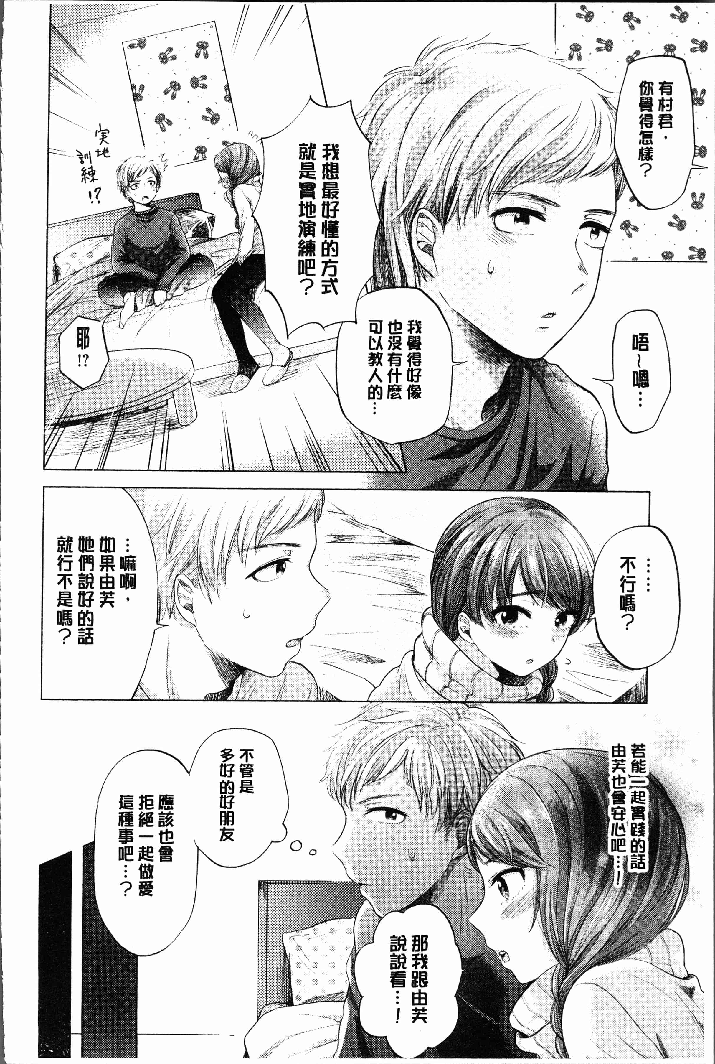 汉化版-[もものユーカ] ふしだらなわたしたち [4K[S版]掃圖組]_第5集