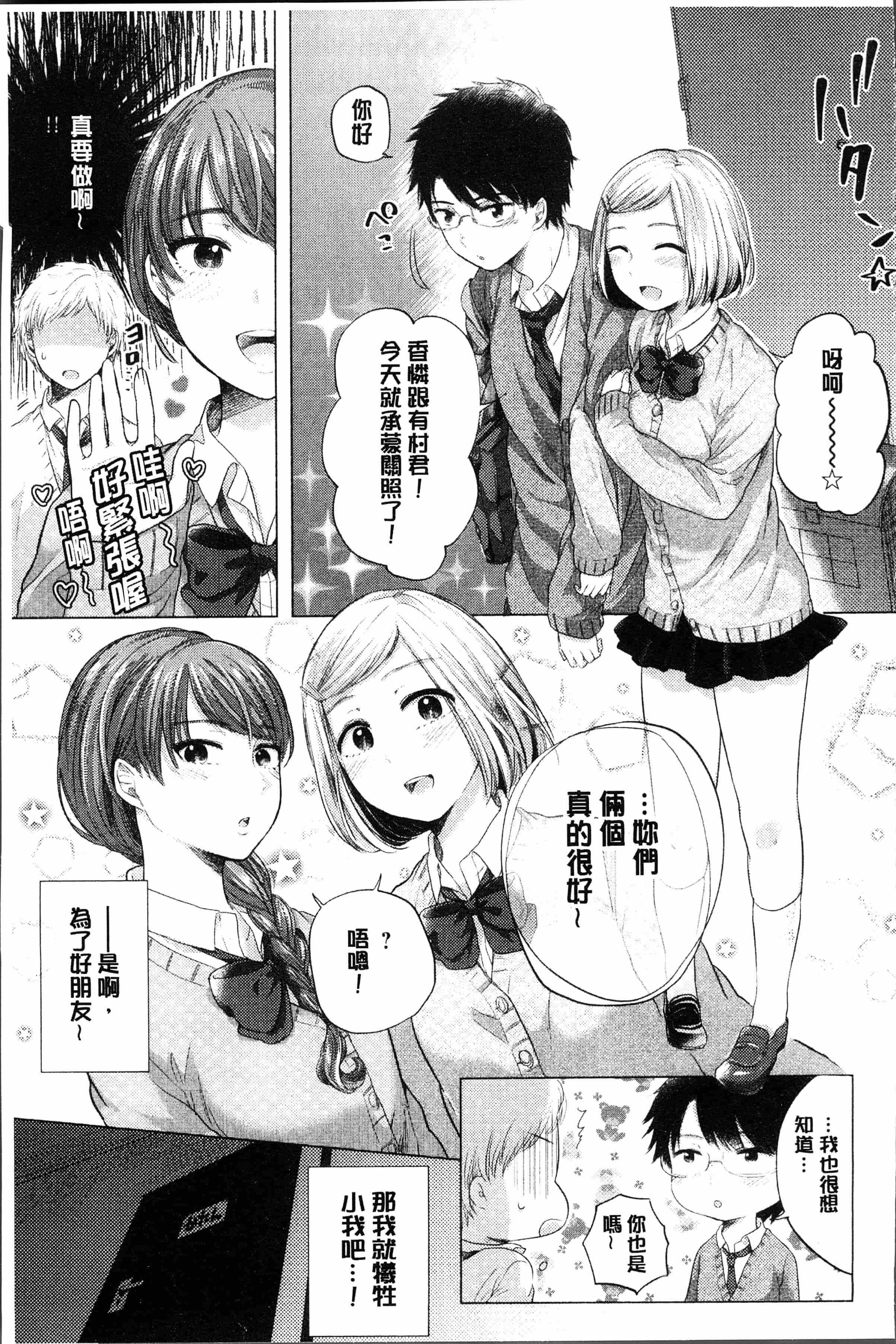 汉化版-[もものユーカ] ふしだらなわたしたち [4K[S版]掃圖組]_第5集