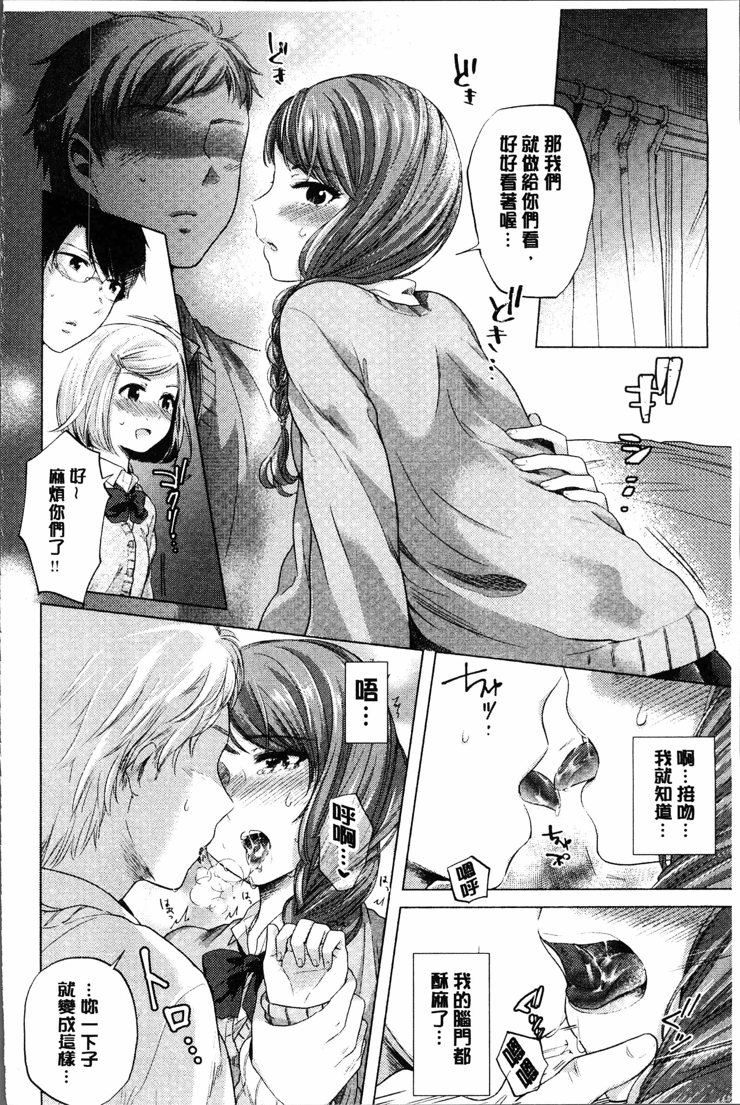 汉化版-[もものユーカ] ふしだらなわたしたち [4K[S版]掃圖組]_第5集