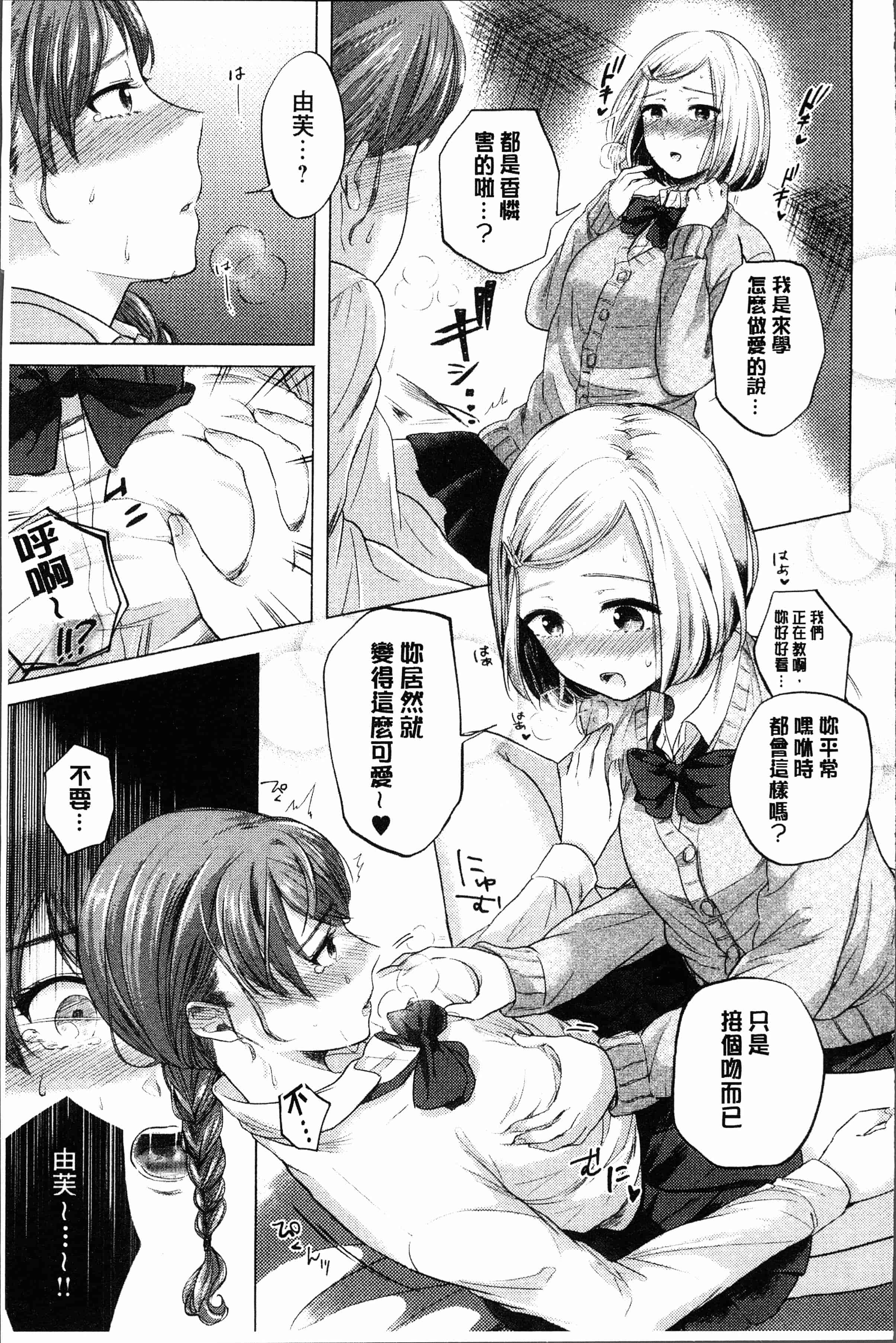 汉化版-[もものユーカ] ふしだらなわたしたち [4K[S版]掃圖組]_第5集