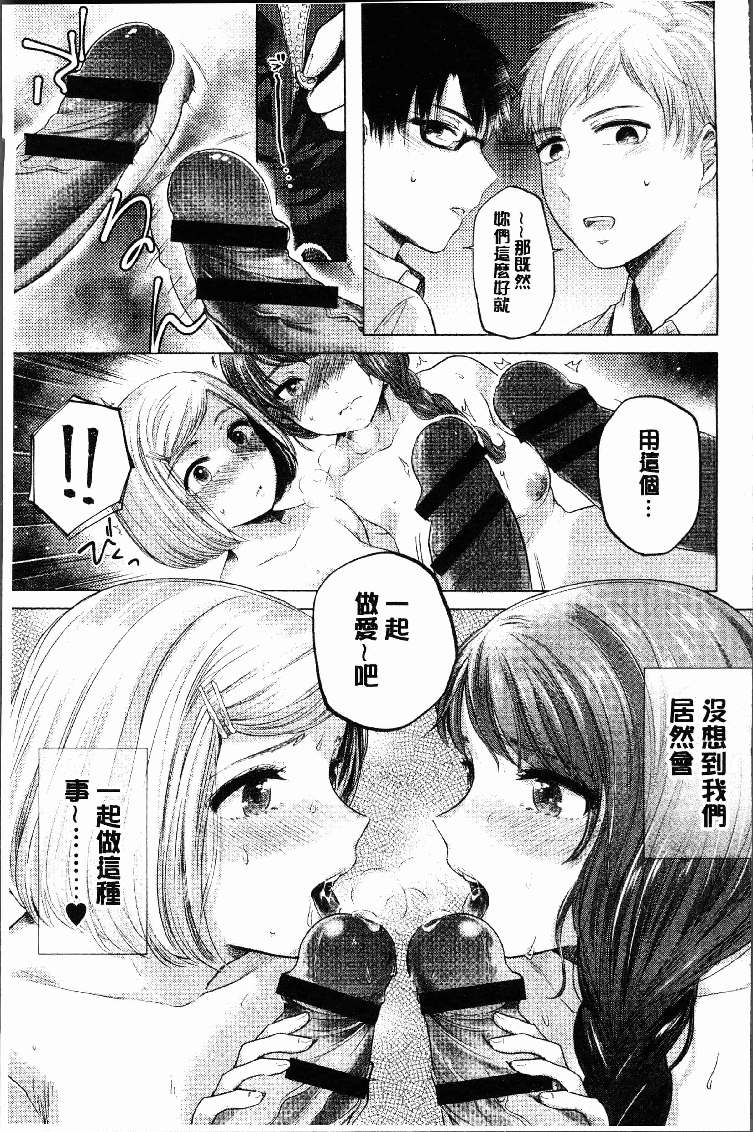 汉化版-[もものユーカ] ふしだらなわたしたち [4K[S版]掃圖組]_第5集