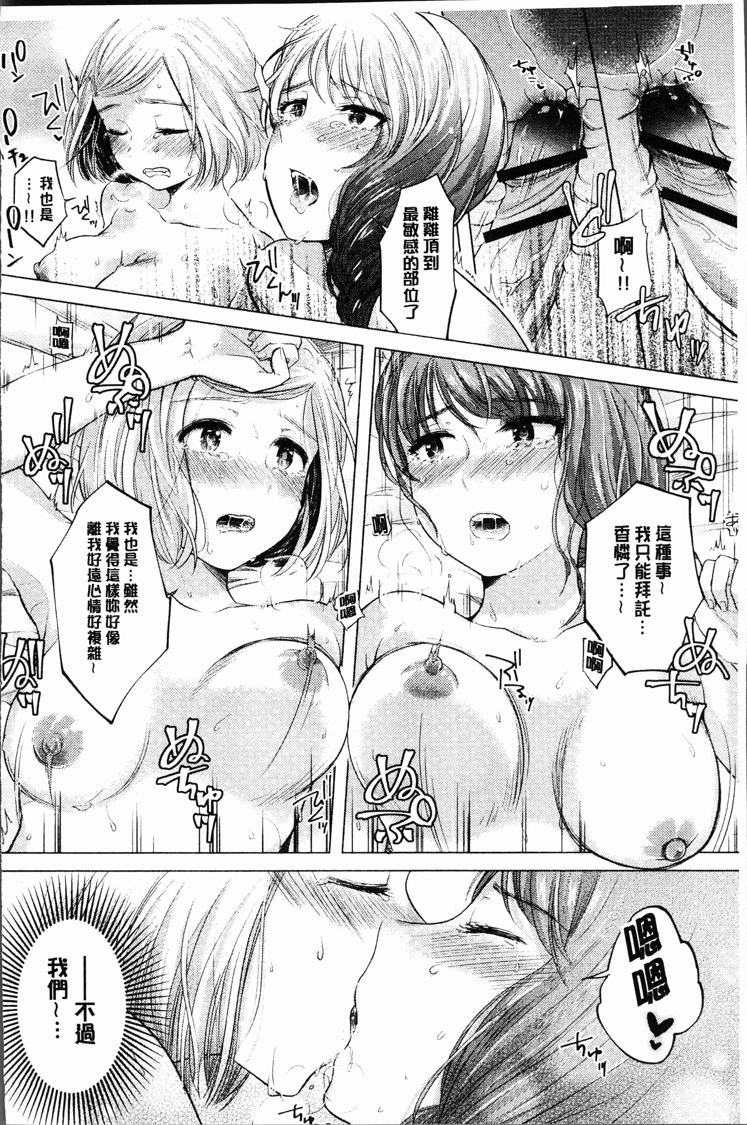 汉化版-[もものユーカ] ふしだらなわたしたち [4K[S版]掃圖組]_第6集