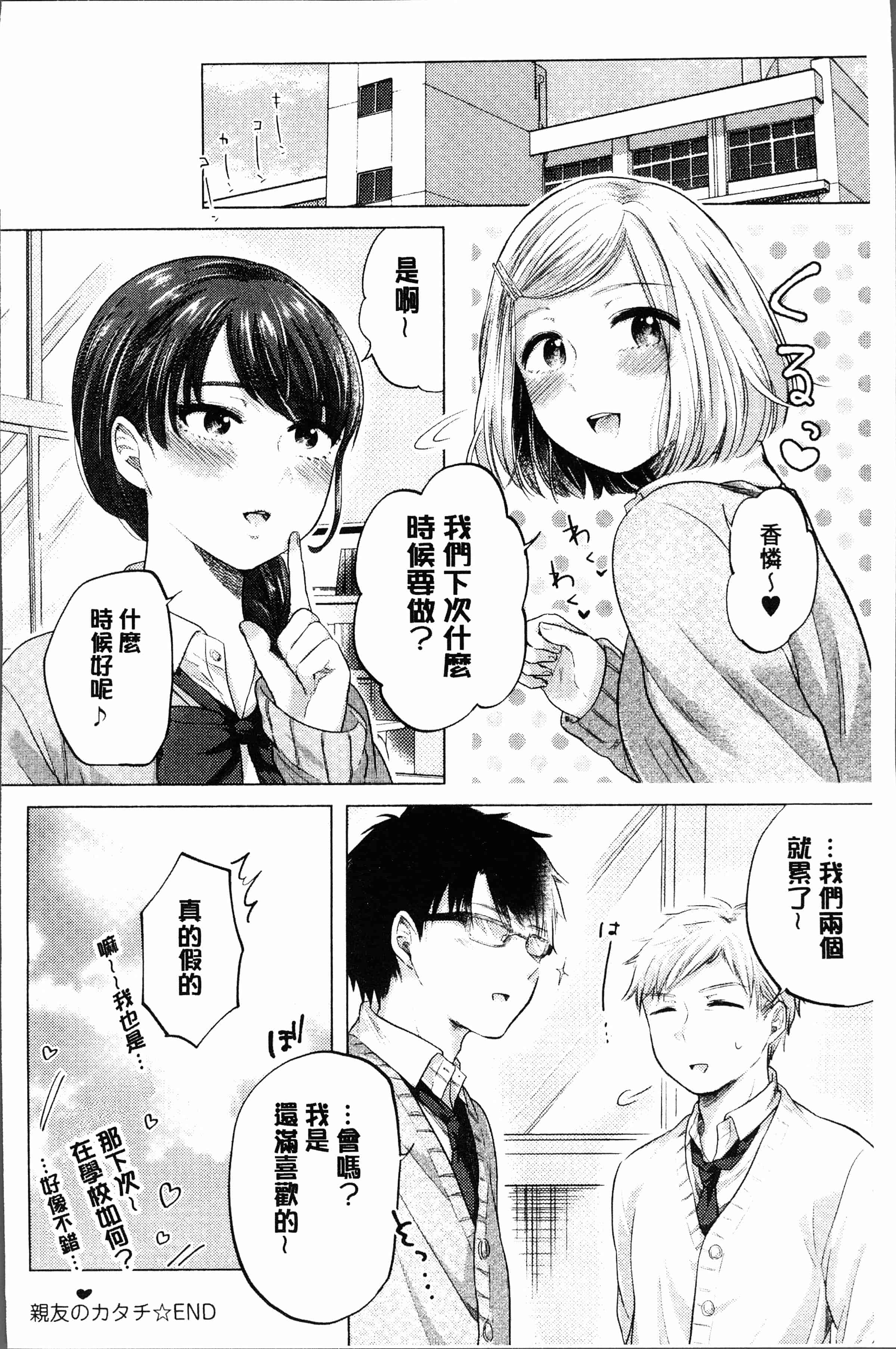 汉化版-[もものユーカ] ふしだらなわたしたち [4K[S版]掃圖組]_第6集