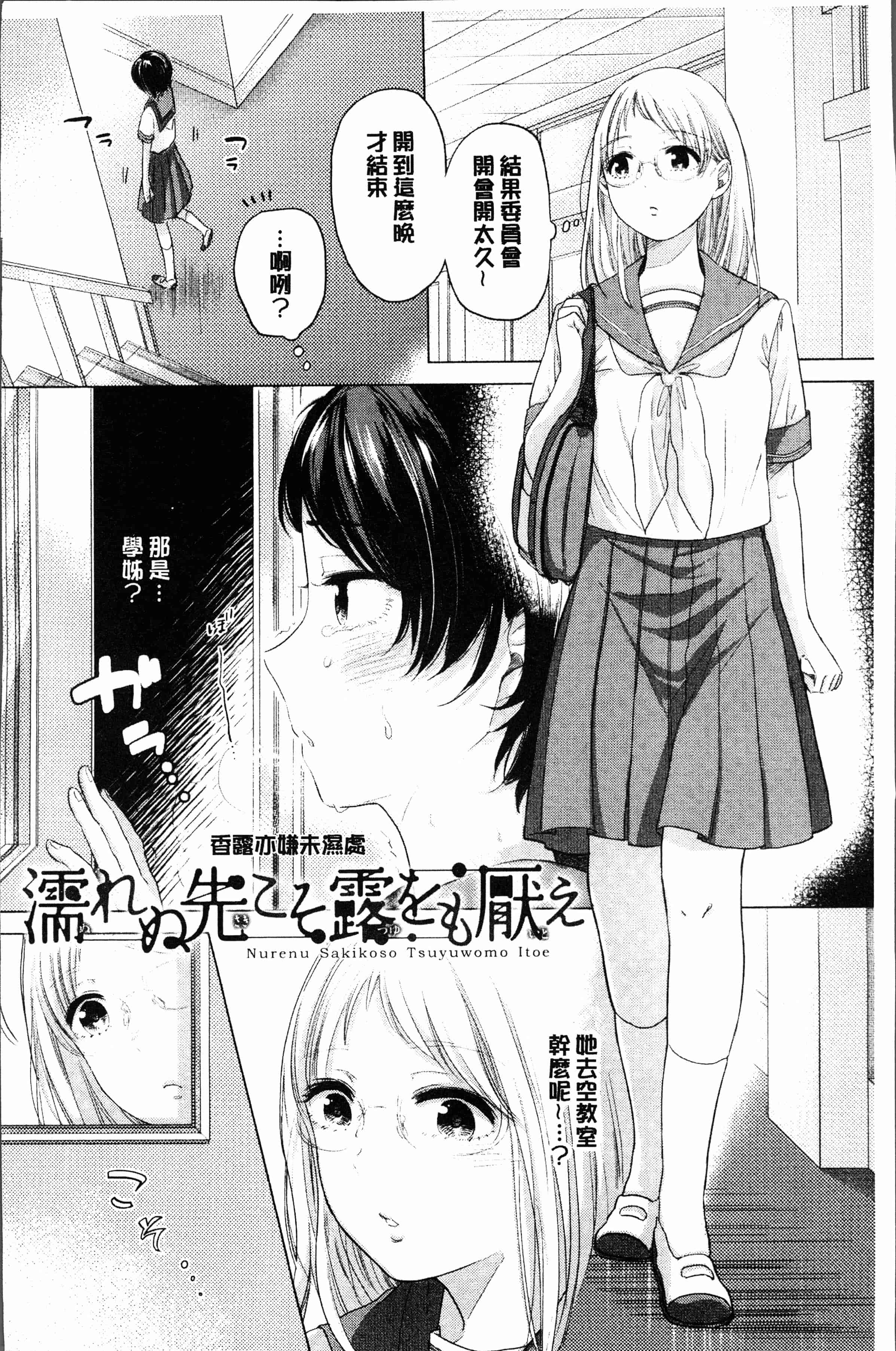 汉化版-[もものユーカ] ふしだらなわたしたち [4K[S版]掃圖組]_第6集