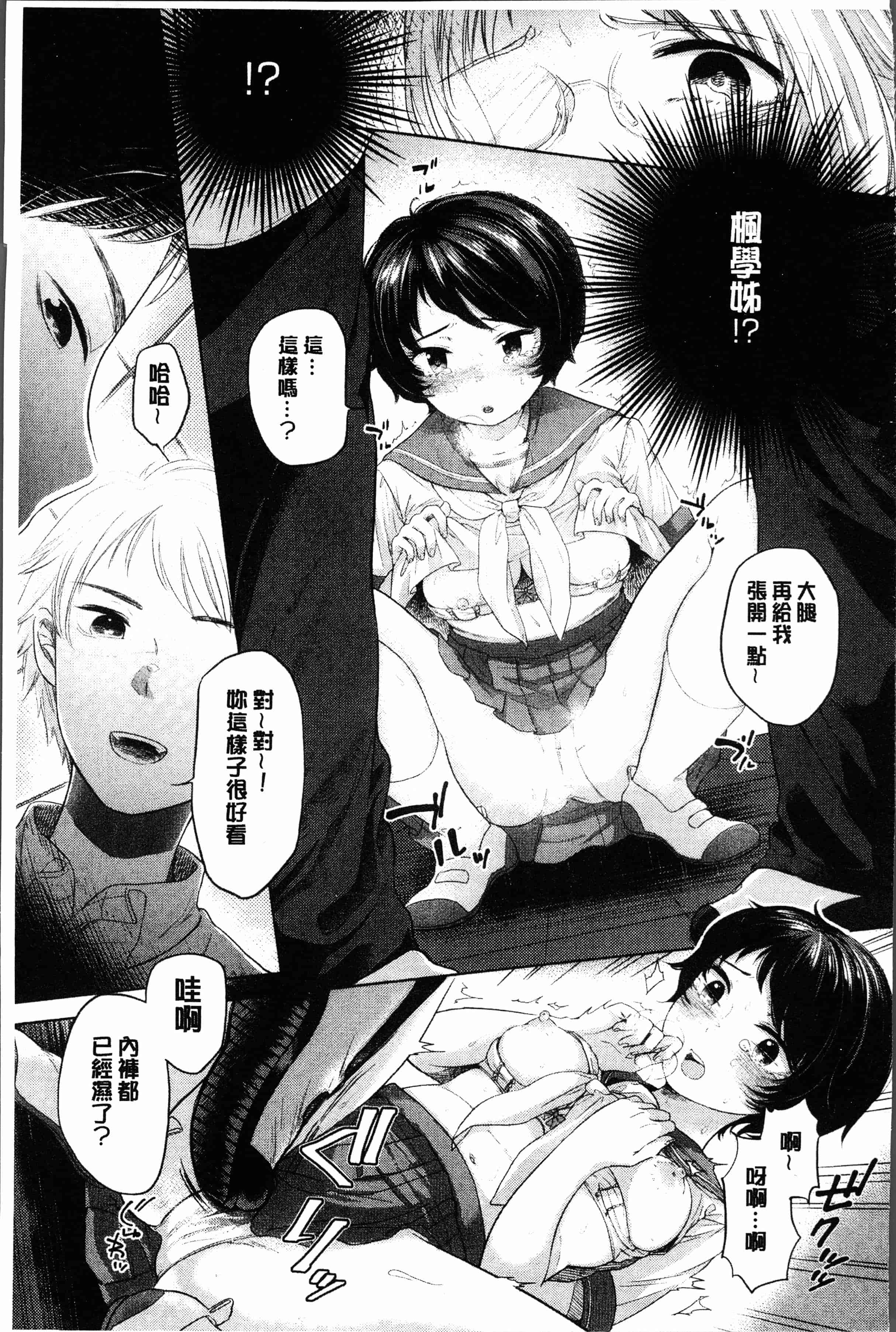 汉化版-[もものユーカ] ふしだらなわたしたち [4K[S版]掃圖組]_第6集