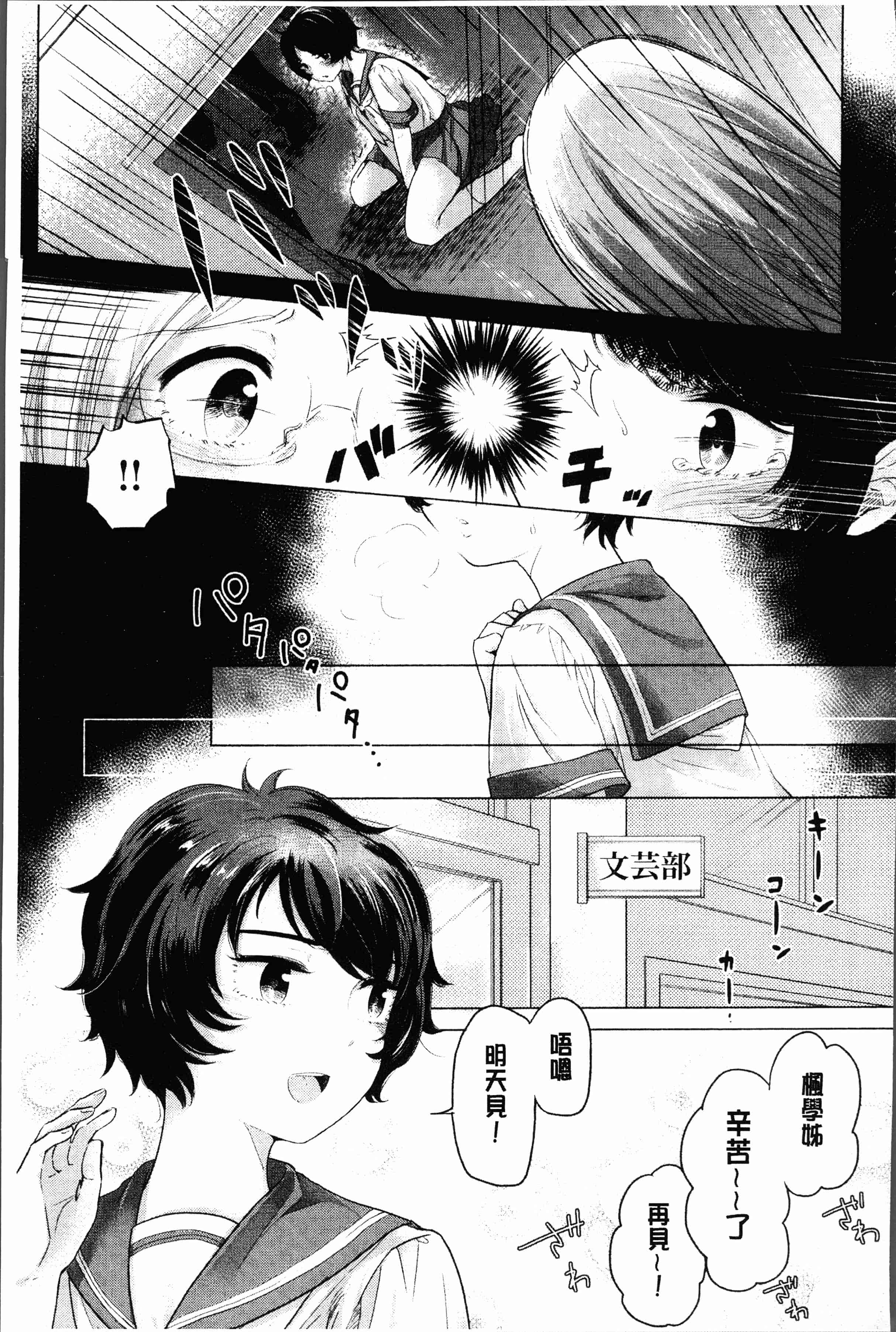 汉化版-[もものユーカ] ふしだらなわたしたち [4K[S版]掃圖組]_第6集