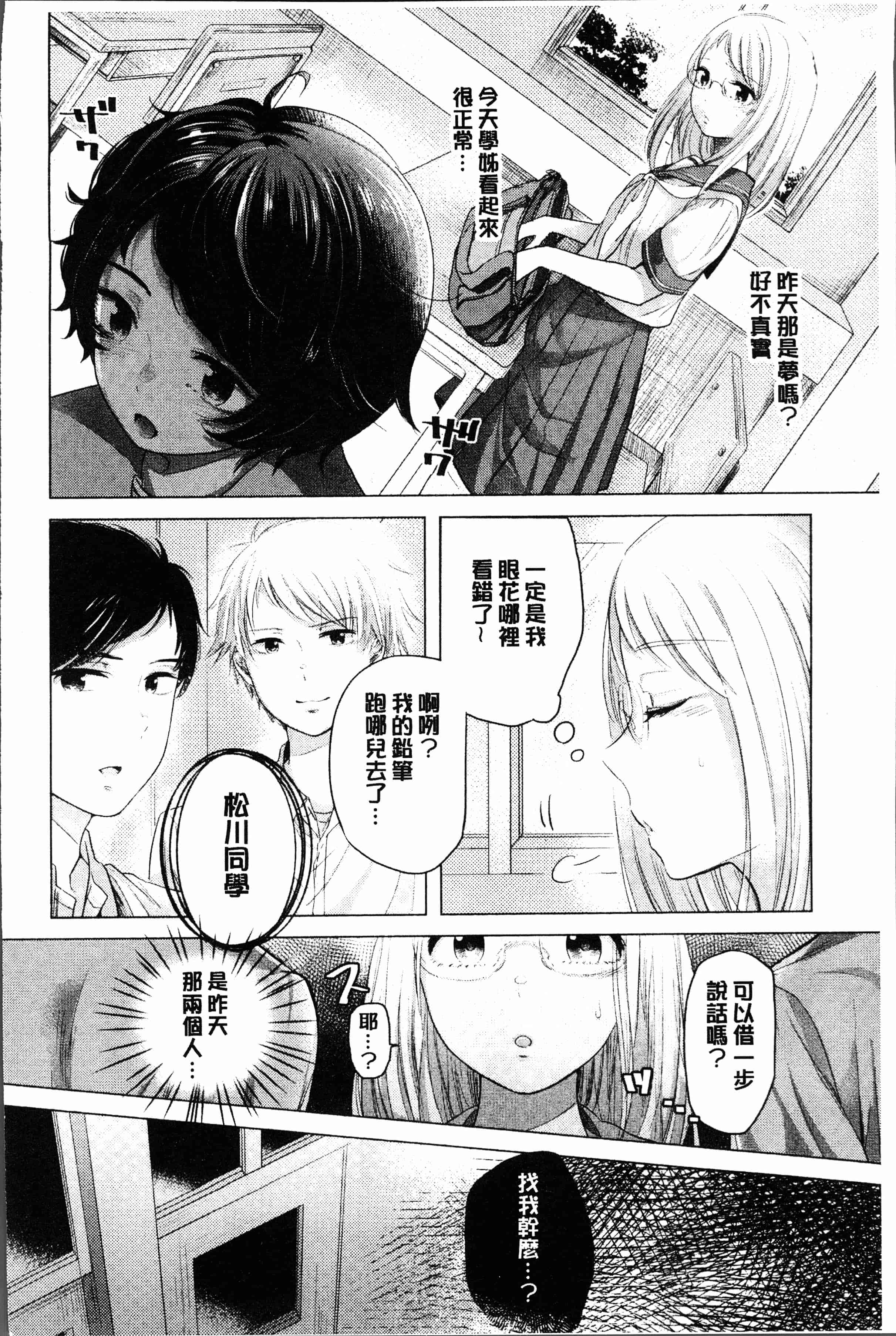 汉化版-[もものユーカ] ふしだらなわたしたち [4K[S版]掃圖組]_第6集