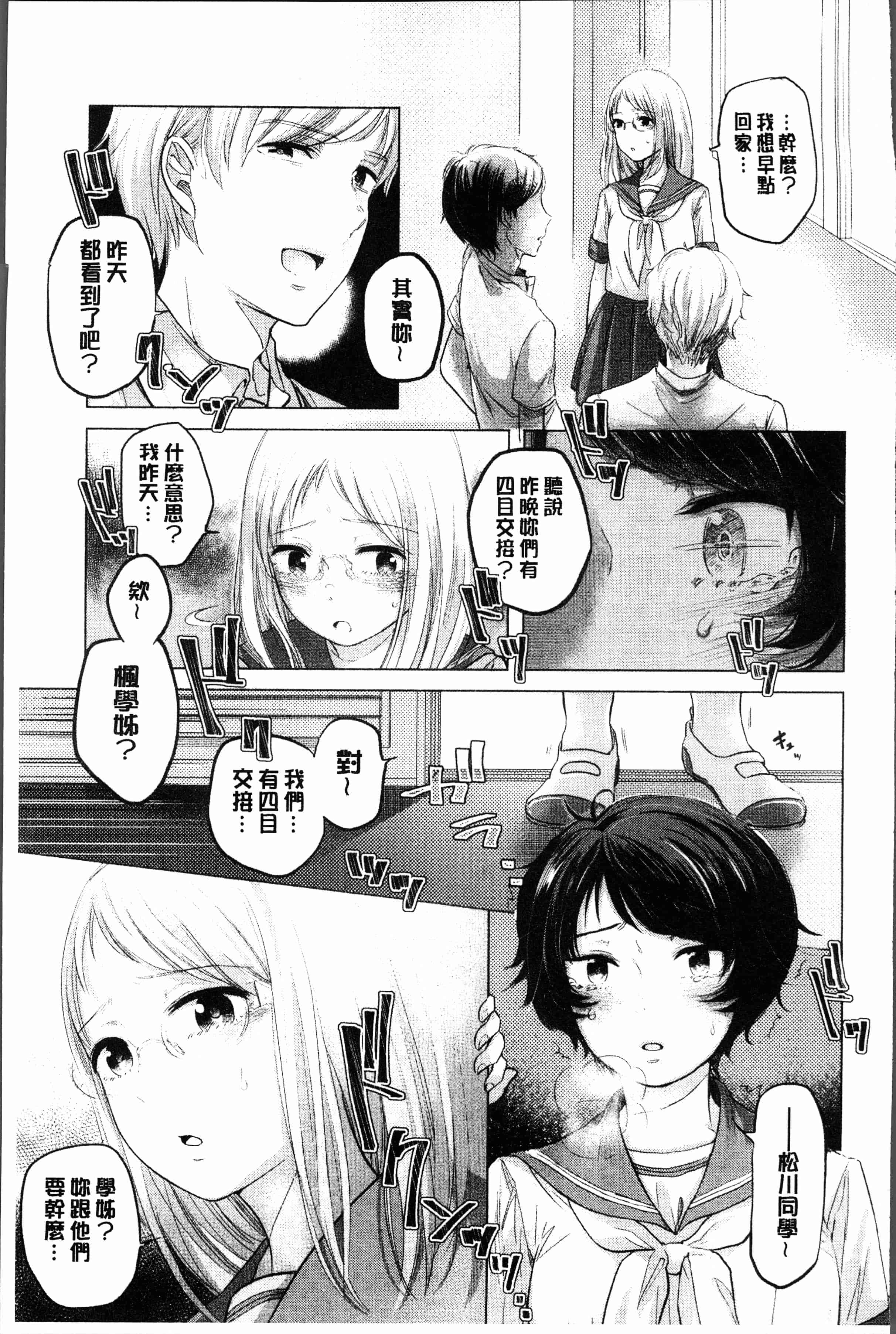 汉化版-[もものユーカ] ふしだらなわたしたち [4K[S版]掃圖組]_第6集