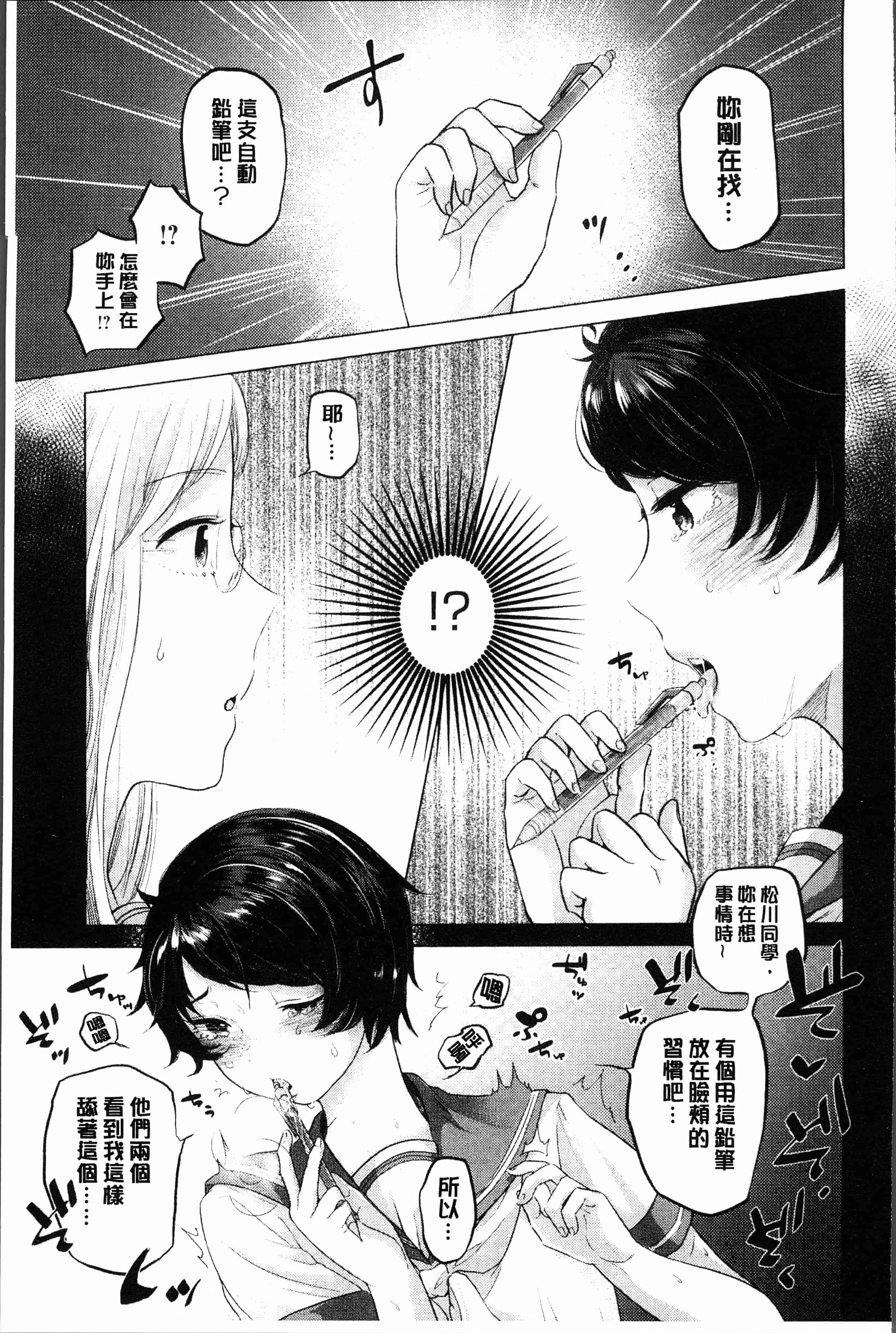 汉化版-[もものユーカ] ふしだらなわたしたち [4K[S版]掃圖組]_第6集