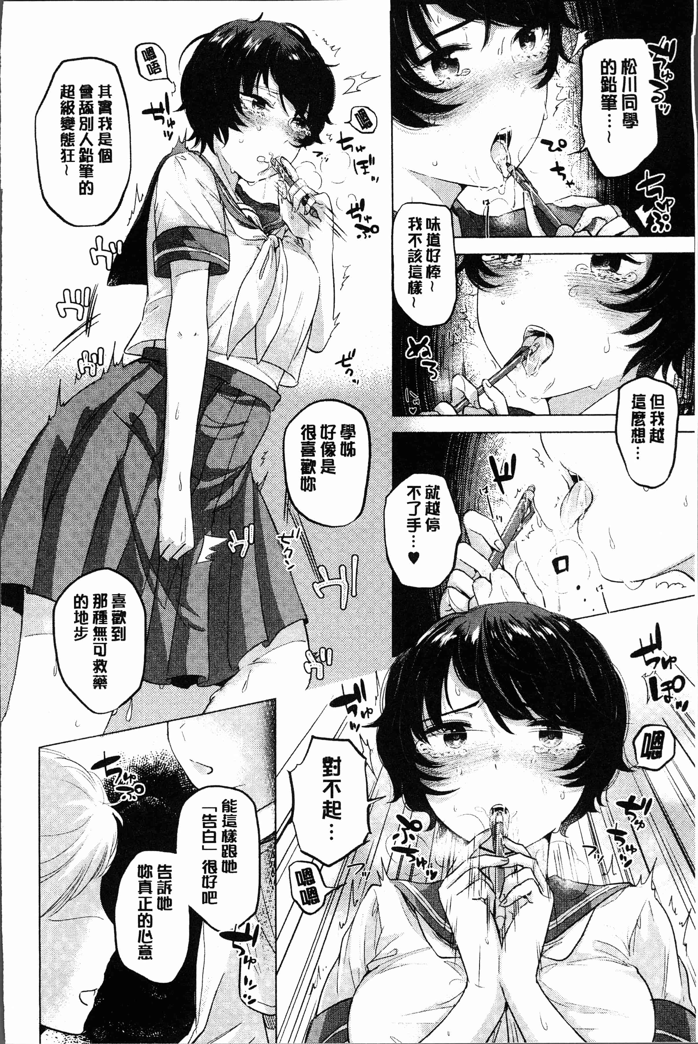 汉化版-[もものユーカ] ふしだらなわたしたち [4K[S版]掃圖組]_第6集