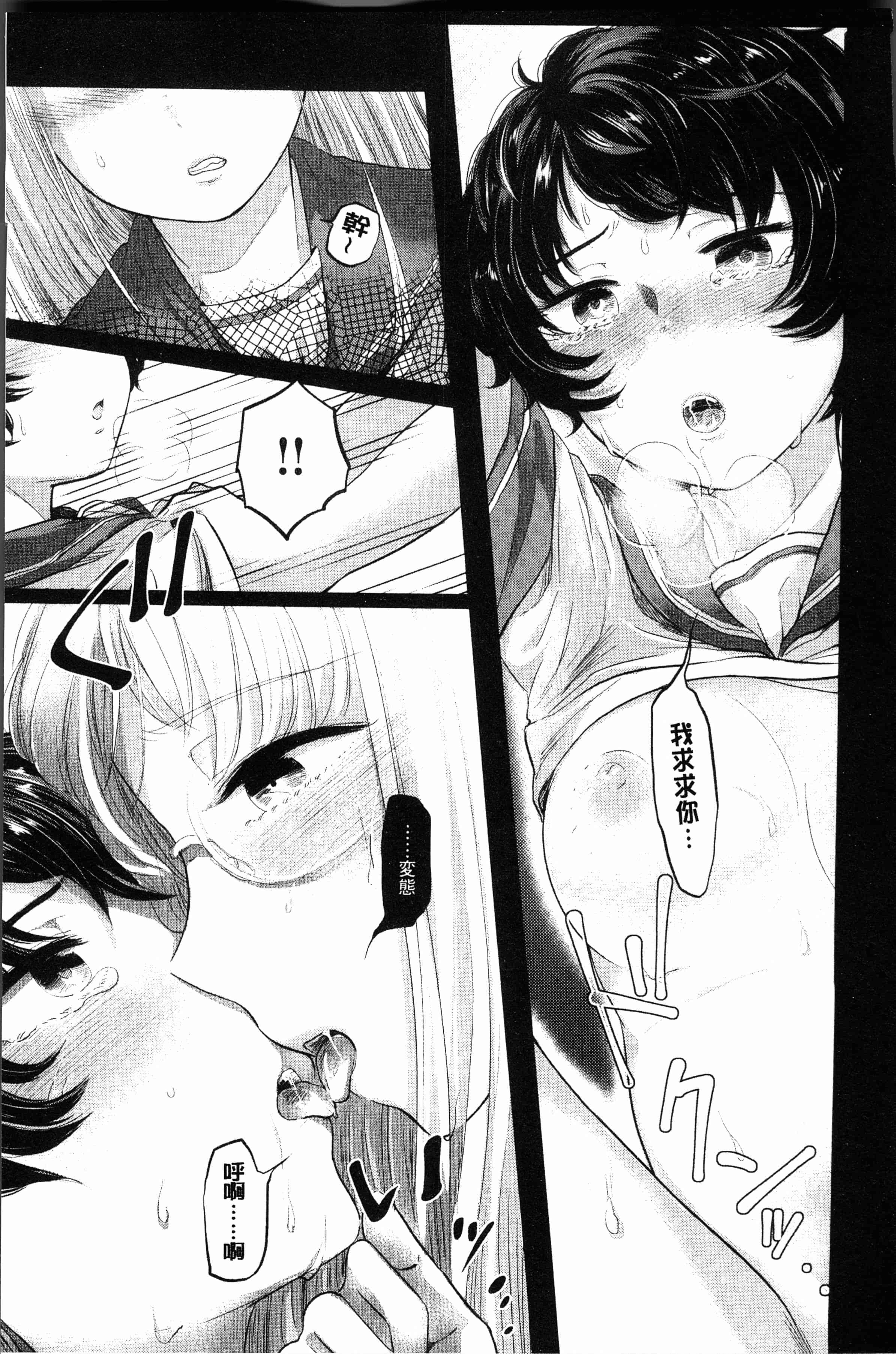 汉化版-[もものユーカ] ふしだらなわたしたち [4K[S版]掃圖組]_第6集