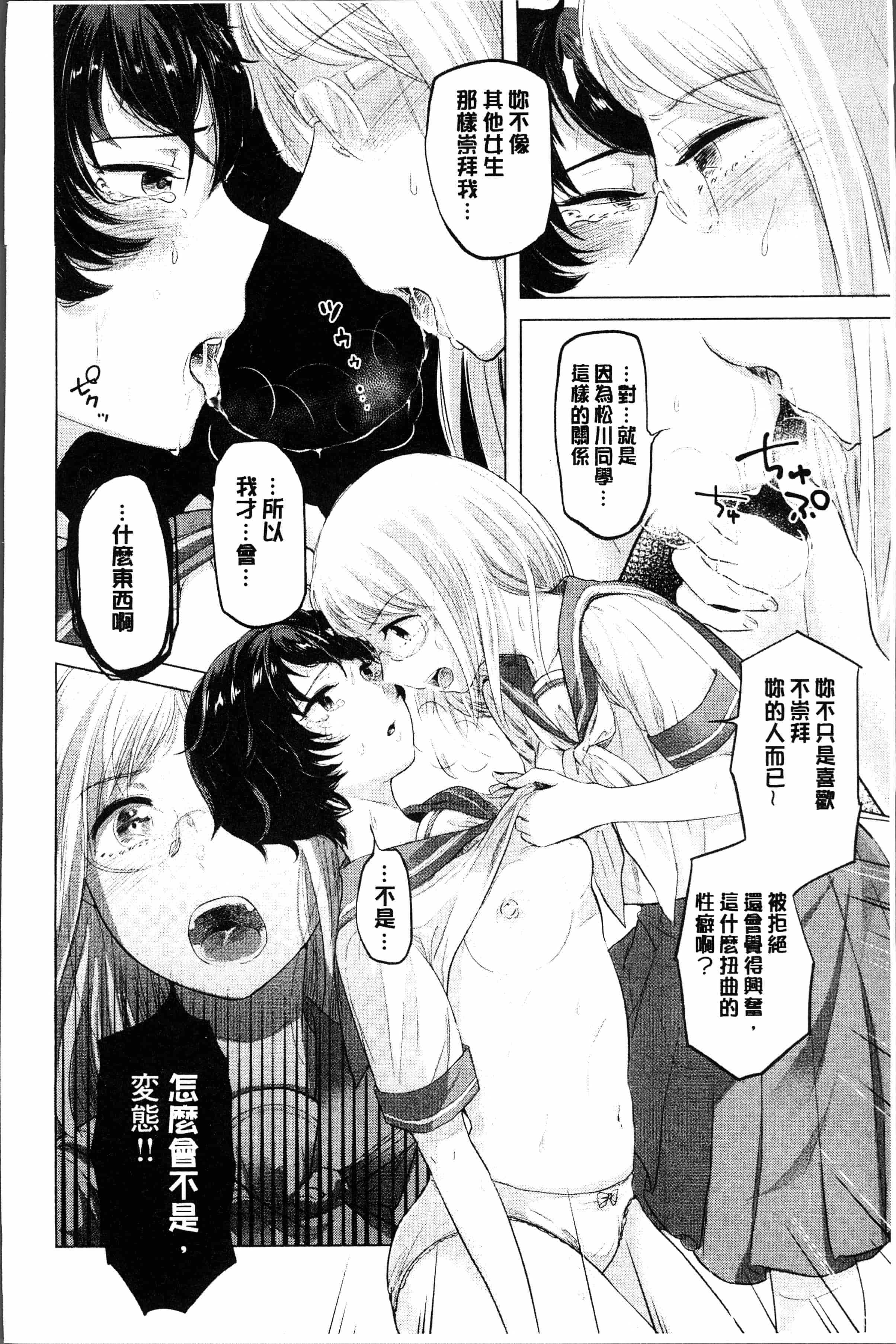 汉化版-[もものユーカ] ふしだらなわたしたち [4K[S版]掃圖組]_第6集