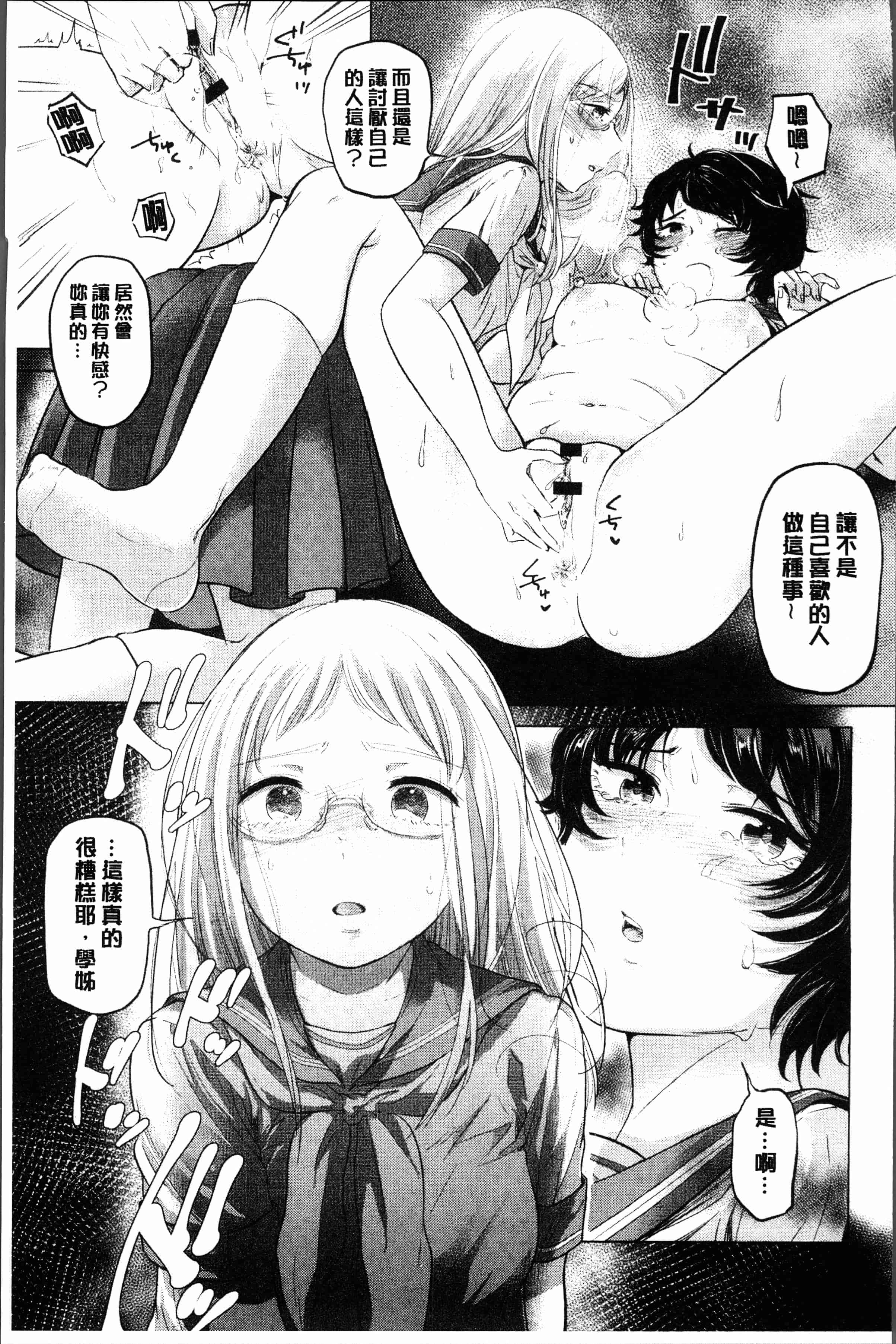 汉化版-[もものユーカ] ふしだらなわたしたち [4K[S版]掃圖組]_第7集