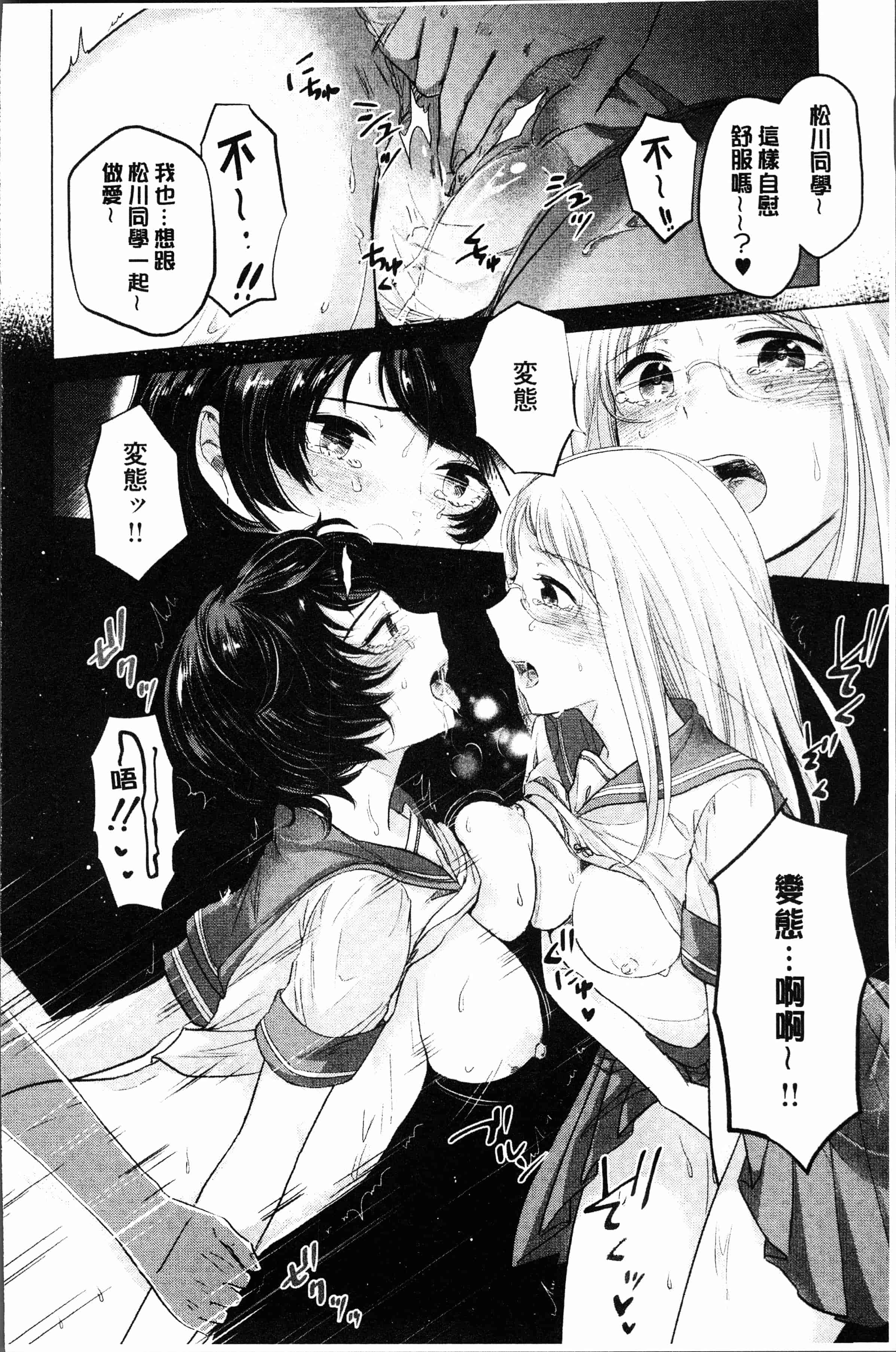 汉化版-[もものユーカ] ふしだらなわたしたち [4K[S版]掃圖組]_第7集