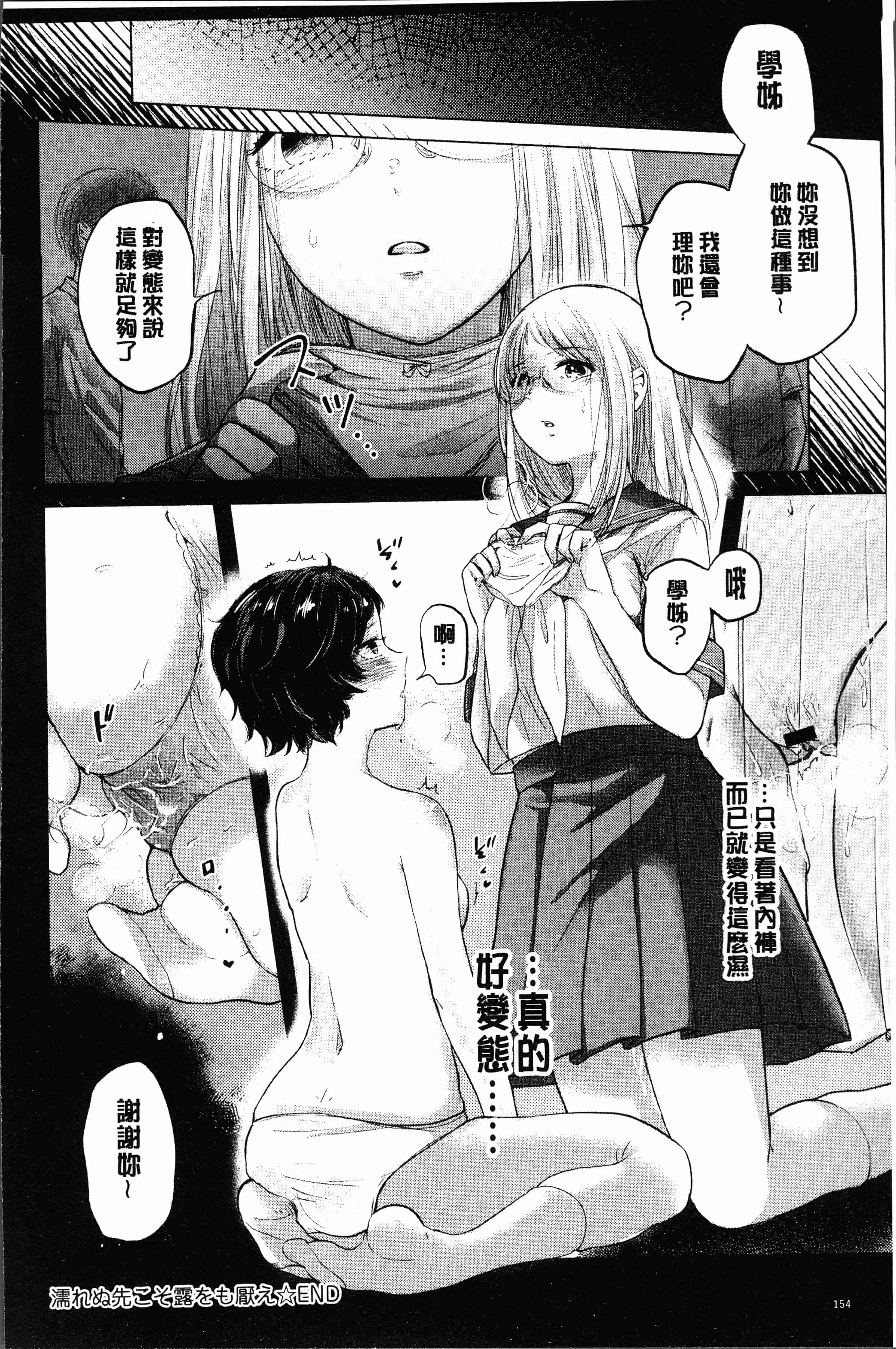 汉化版-[もものユーカ] ふしだらなわたしたち [4K[S版]掃圖組]_第7集