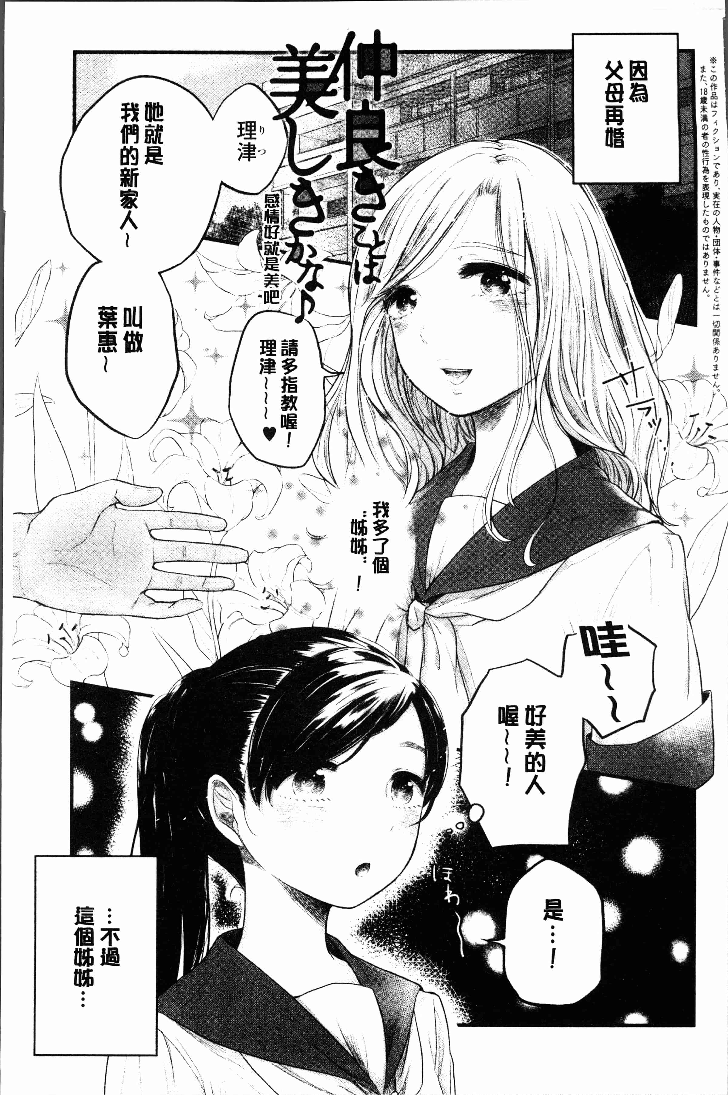 汉化版-[もものユーカ] ふしだらなわたしたち [4K[S版]掃圖組]_第7集
