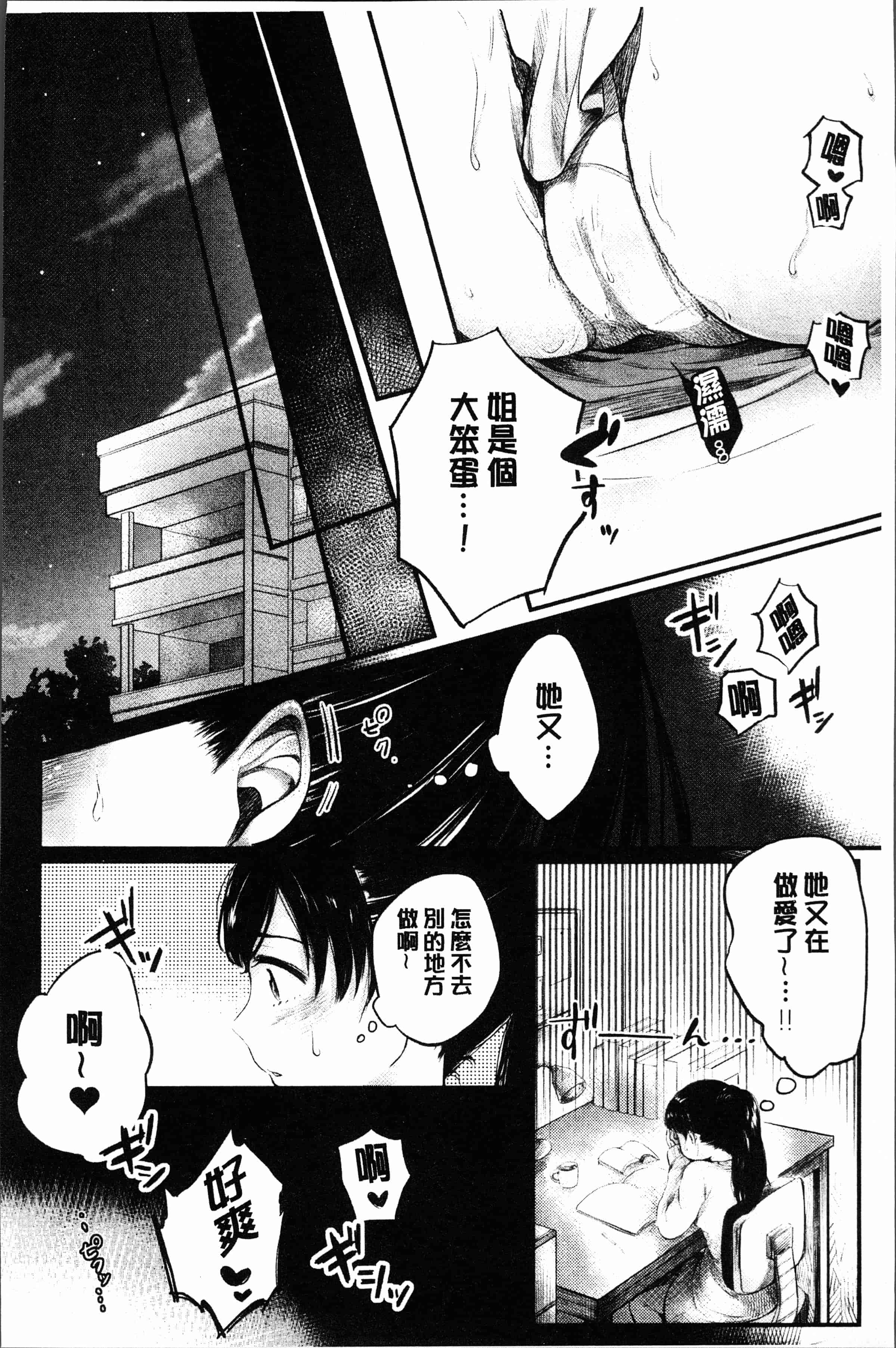 汉化版-[もものユーカ] ふしだらなわたしたち [4K[S版]掃圖組]_第7集