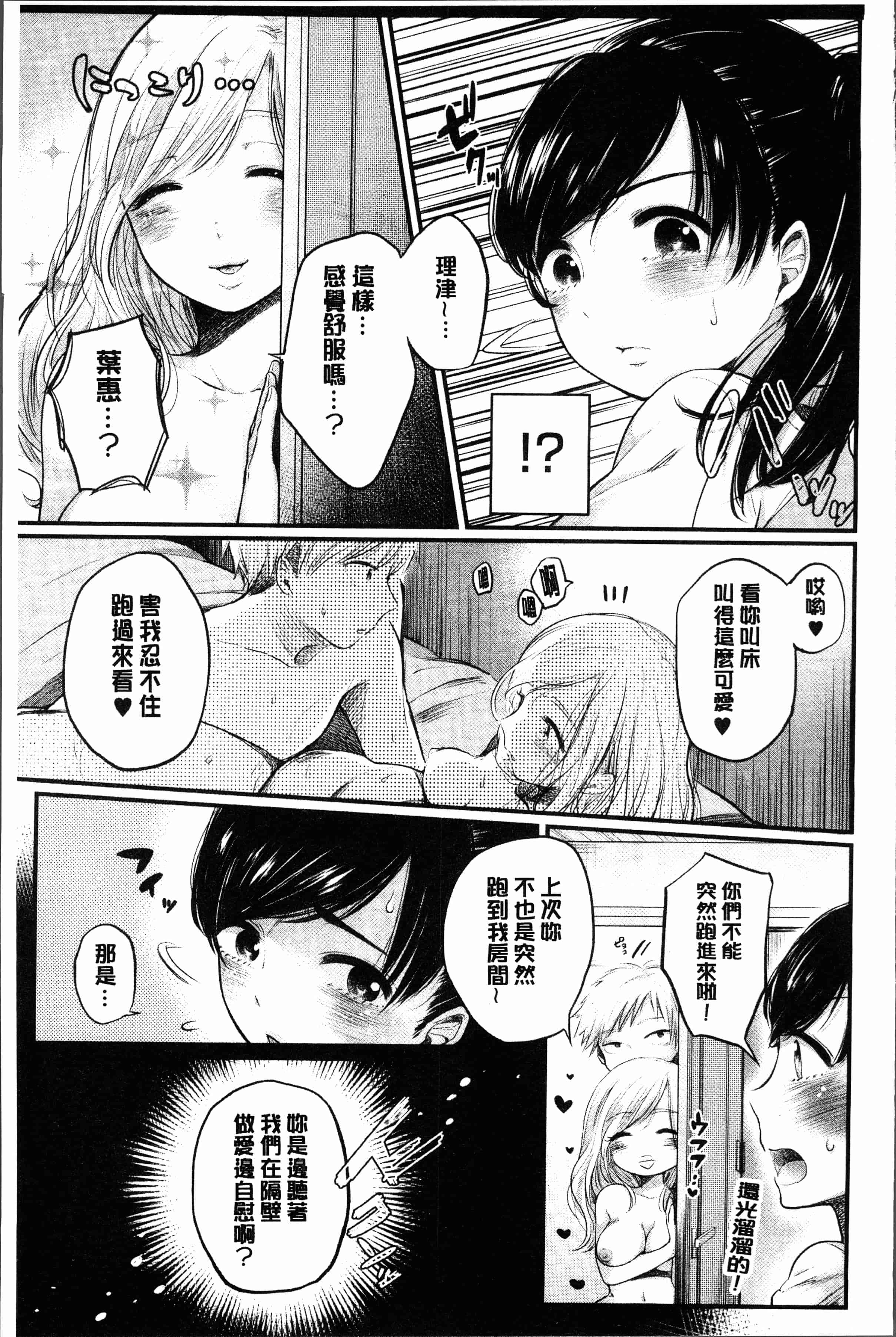 汉化版-[もものユーカ] ふしだらなわたしたち [4K[S版]掃圖組]_第7集