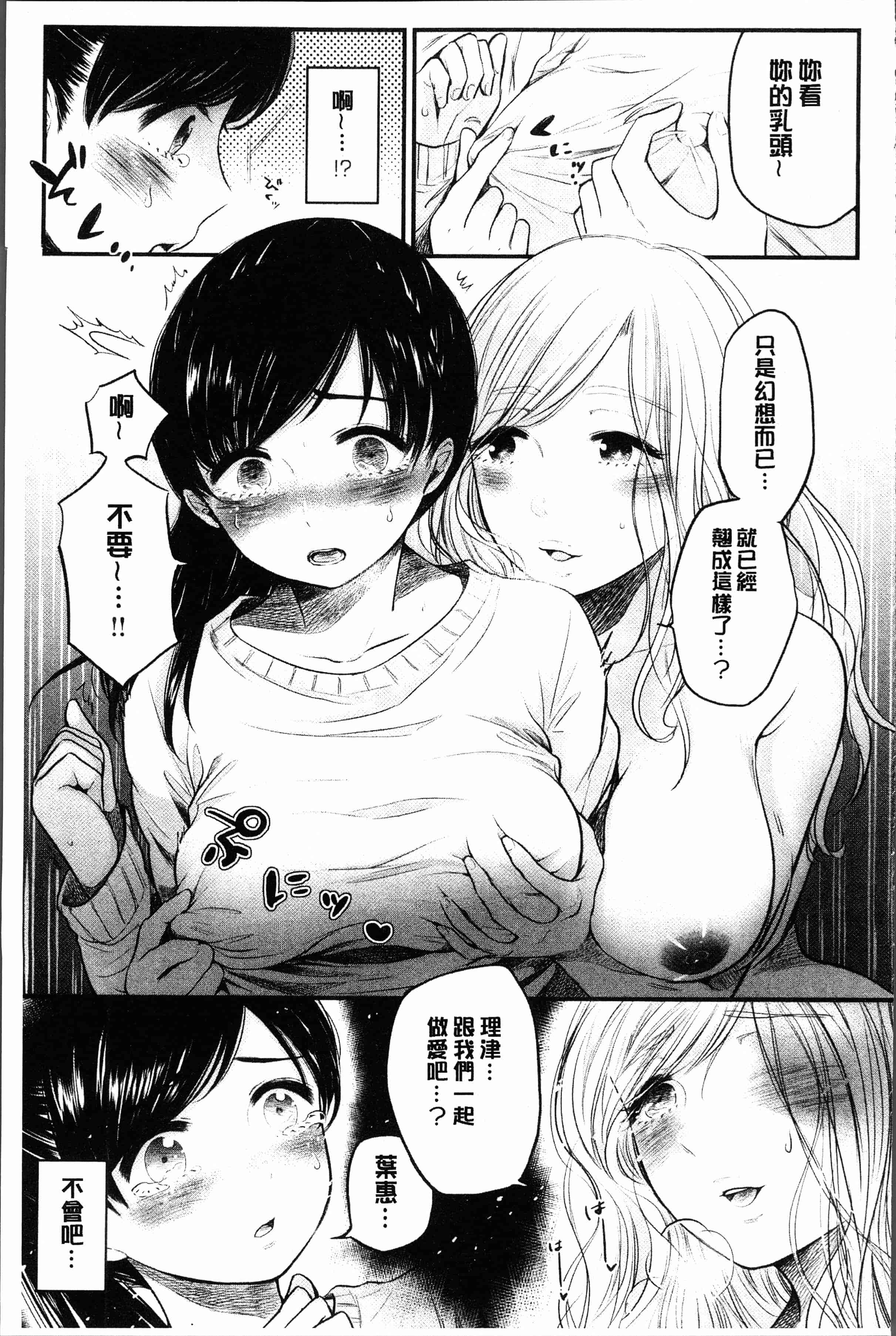 汉化版-[もものユーカ] ふしだらなわたしたち [4K[S版]掃圖組]_第7集