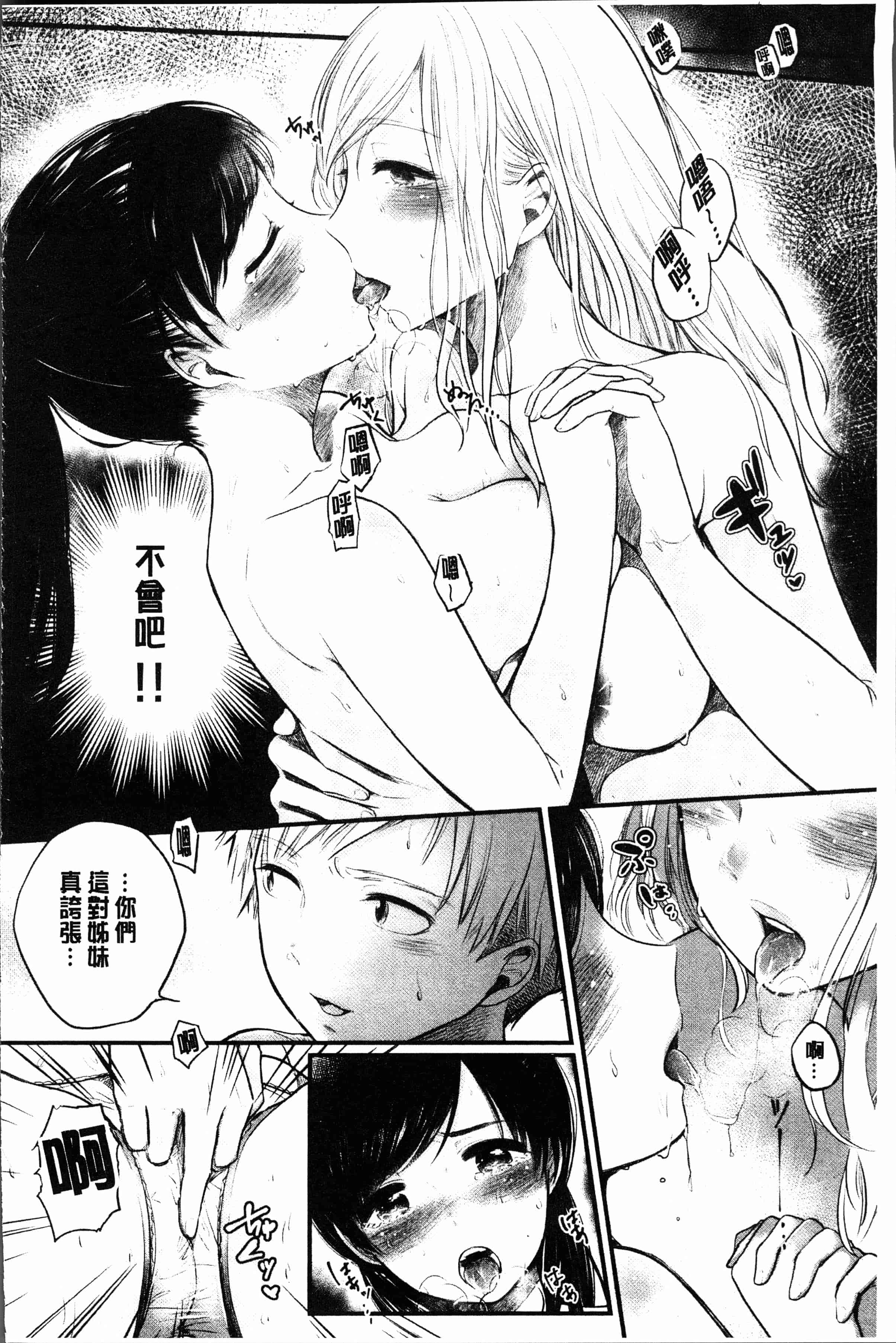 汉化版-[もものユーカ] ふしだらなわたしたち [4K[S版]掃圖組]_第7集