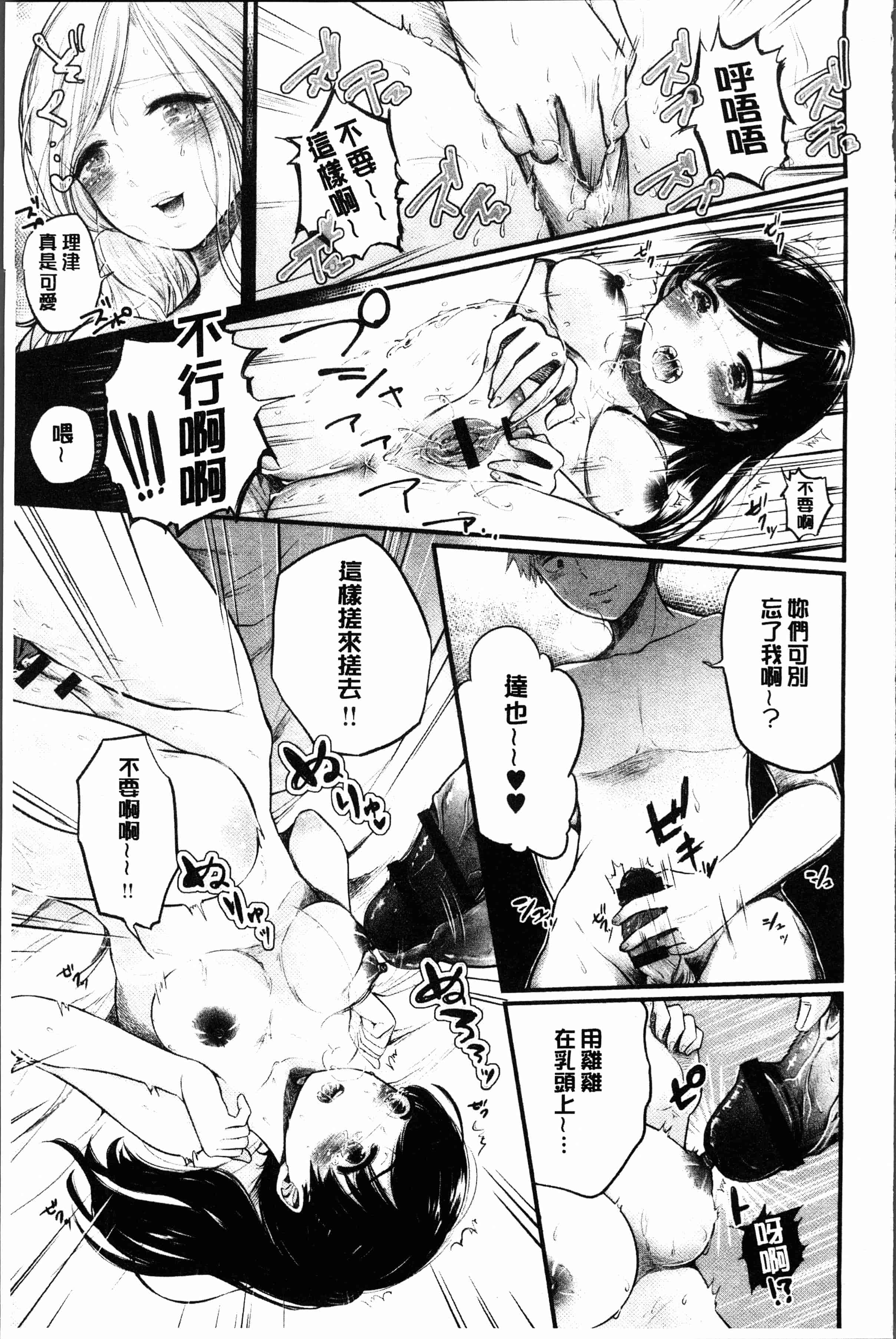 汉化版-[もものユーカ] ふしだらなわたしたち [4K[S版]掃圖組]_第7集