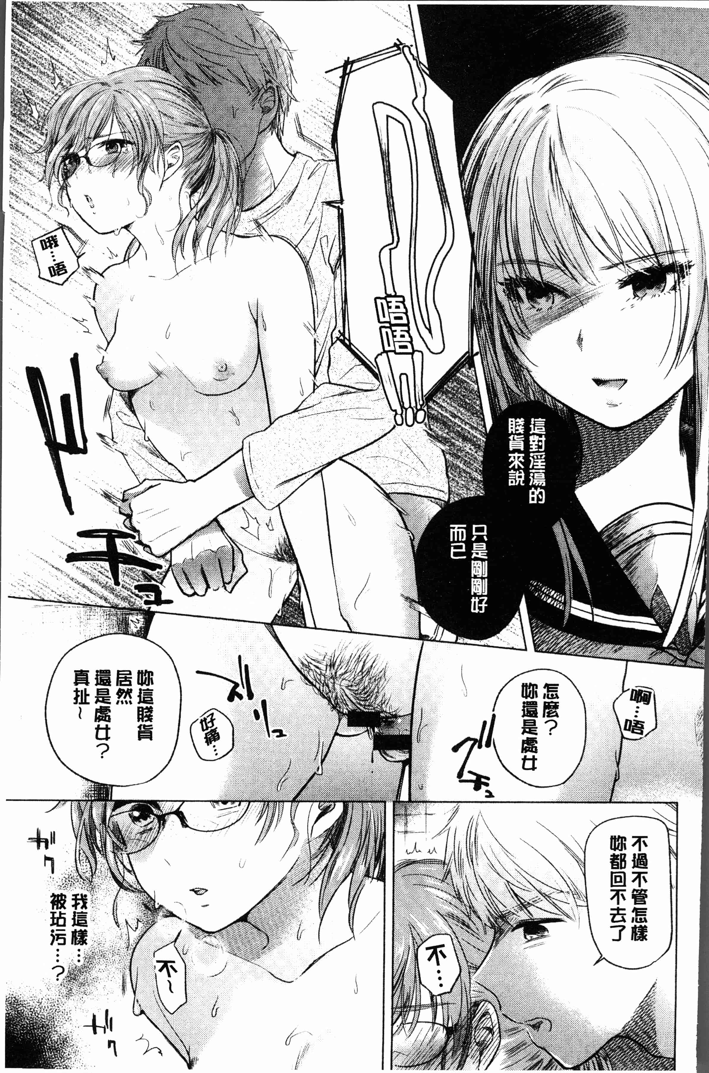 汉化版-[もものユーカ] ふしだらなわたしたち [4K[S版]掃圖組]_第1集