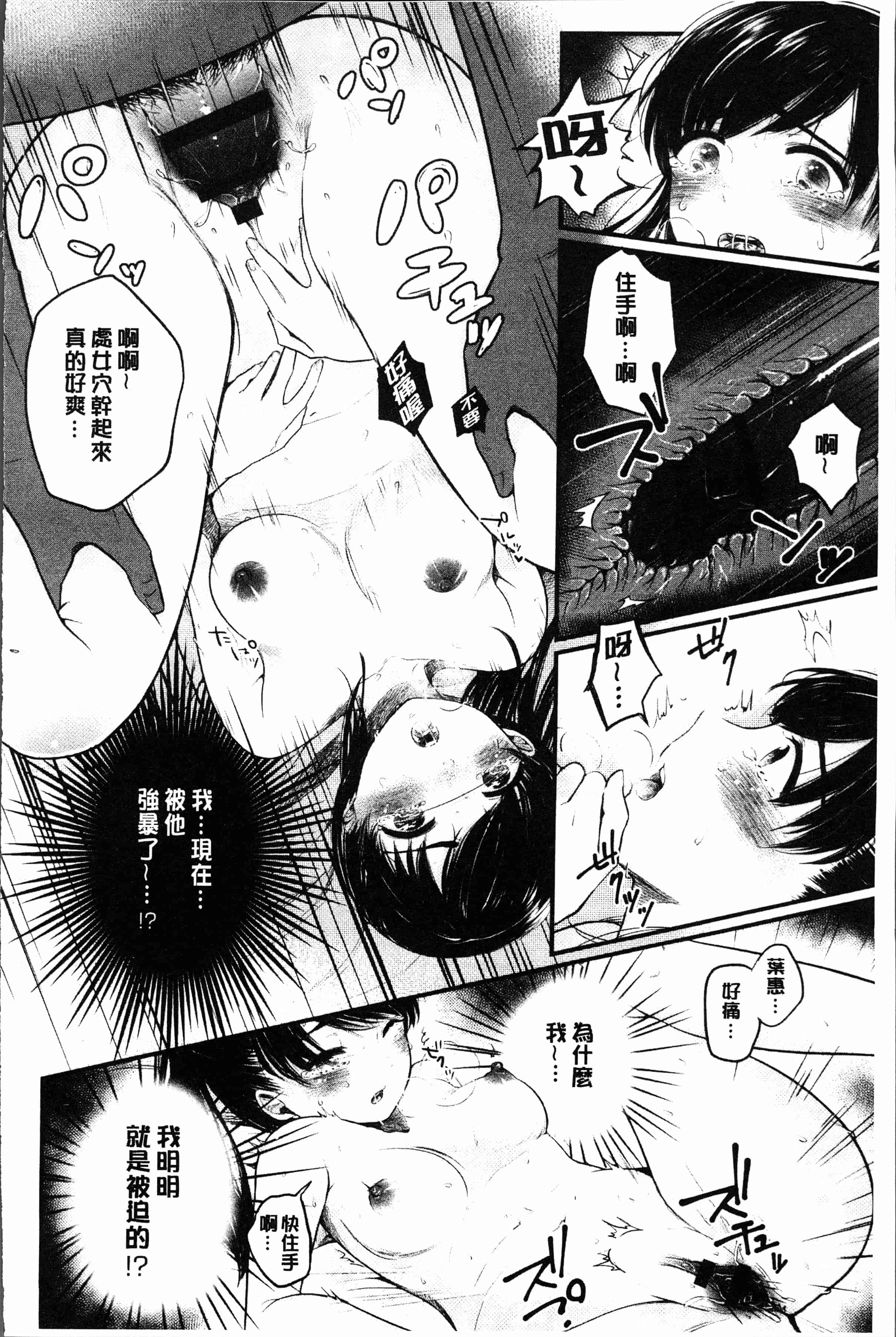 汉化版-[もものユーカ] ふしだらなわたしたち [4K[S版]掃圖組]_第7集