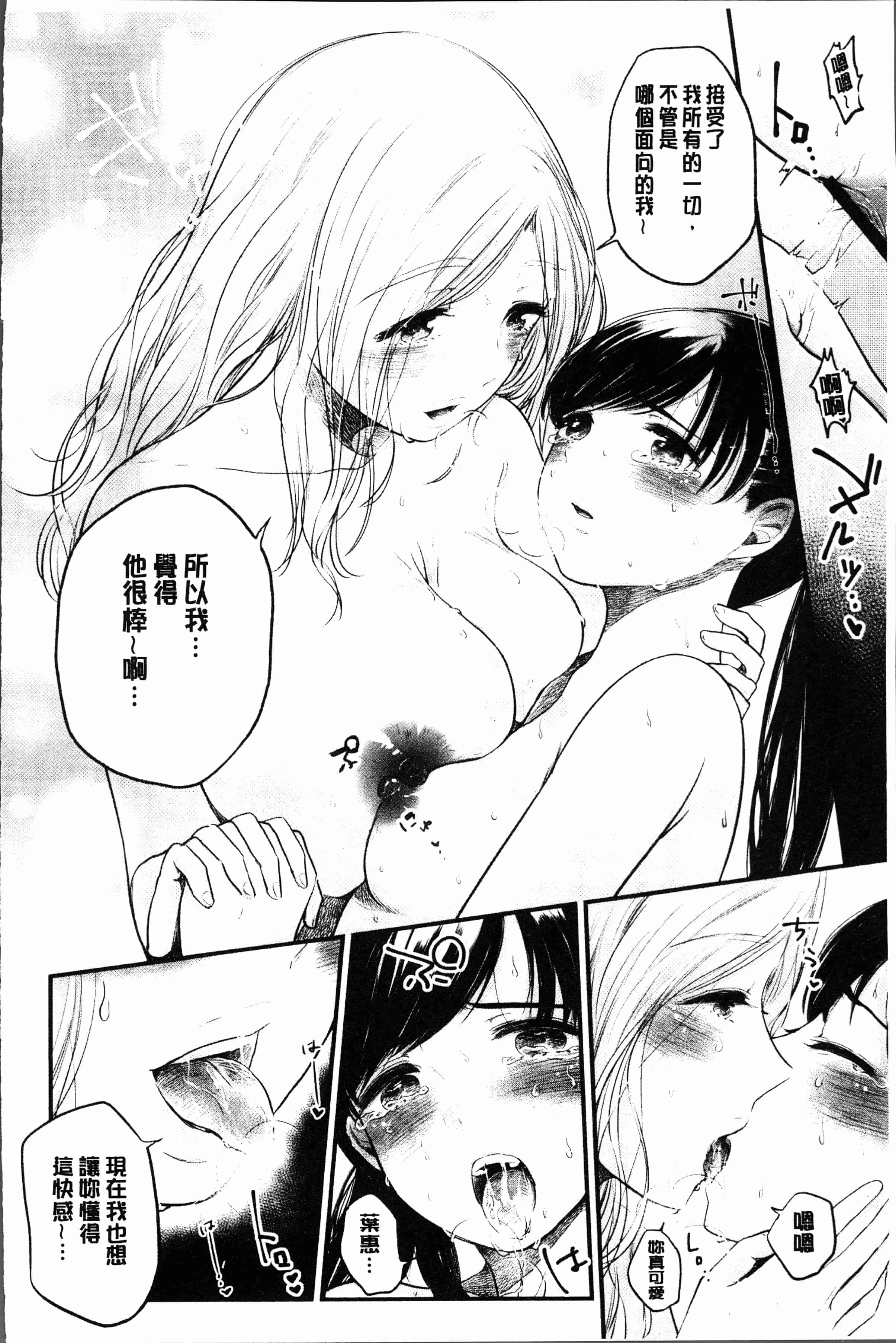 汉化版-[もものユーカ] ふしだらなわたしたち [4K[S版]掃圖組]_第8集