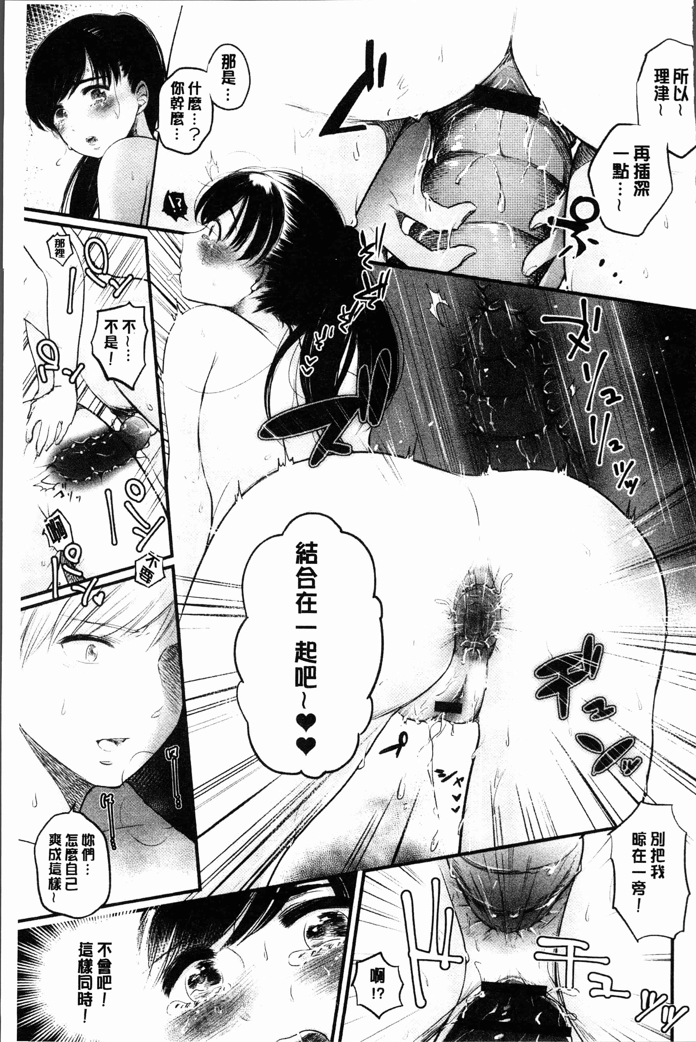 汉化版-[もものユーカ] ふしだらなわたしたち [4K[S版]掃圖組]_第8集