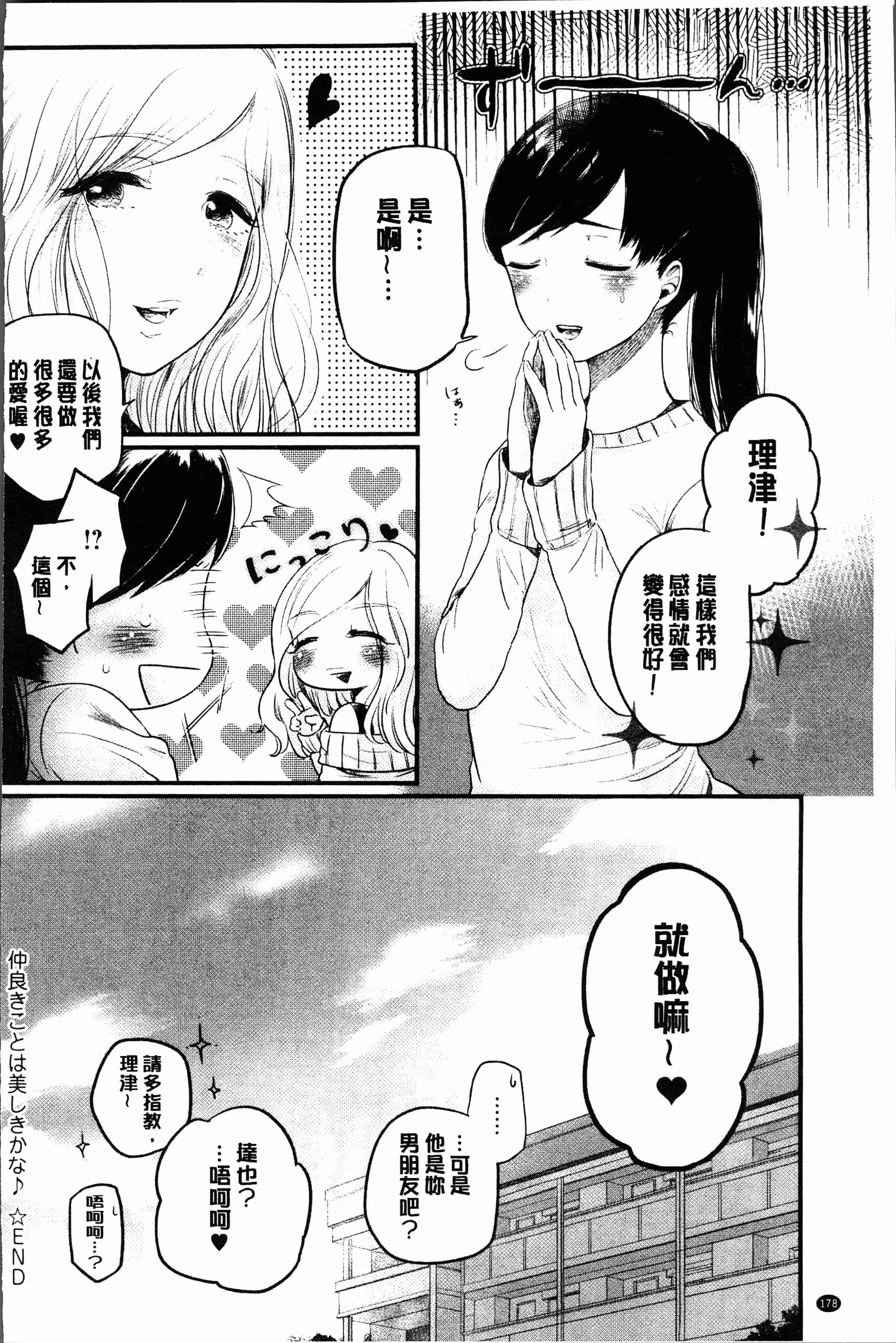 汉化版-[もものユーカ] ふしだらなわたしたち [4K[S版]掃圖組]_第8集