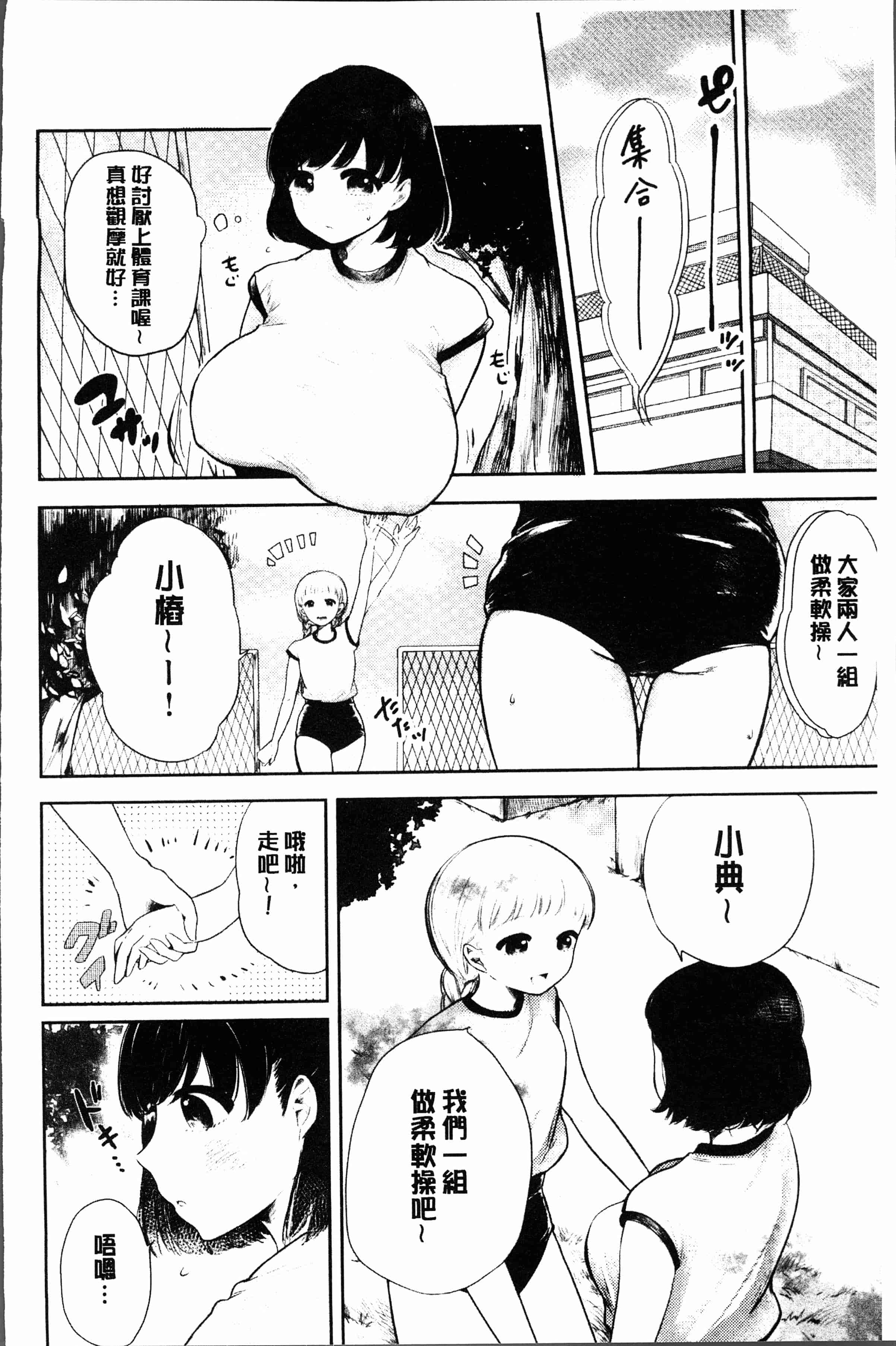 汉化版-[もものユーカ] ふしだらなわたしたち [4K[S版]掃圖組]_第8集