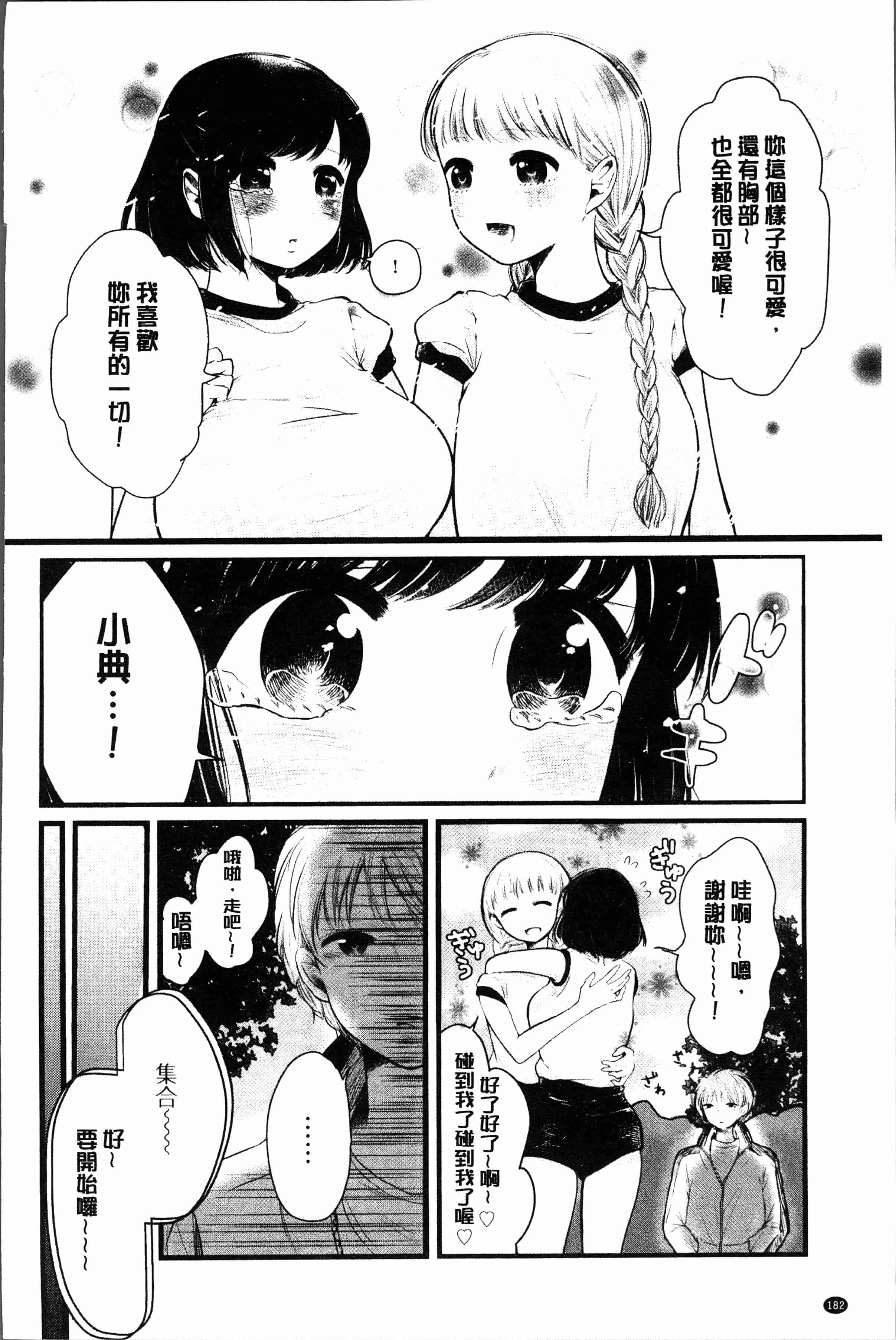 汉化版-[もものユーカ] ふしだらなわたしたち [4K[S版]掃圖組]_第8集