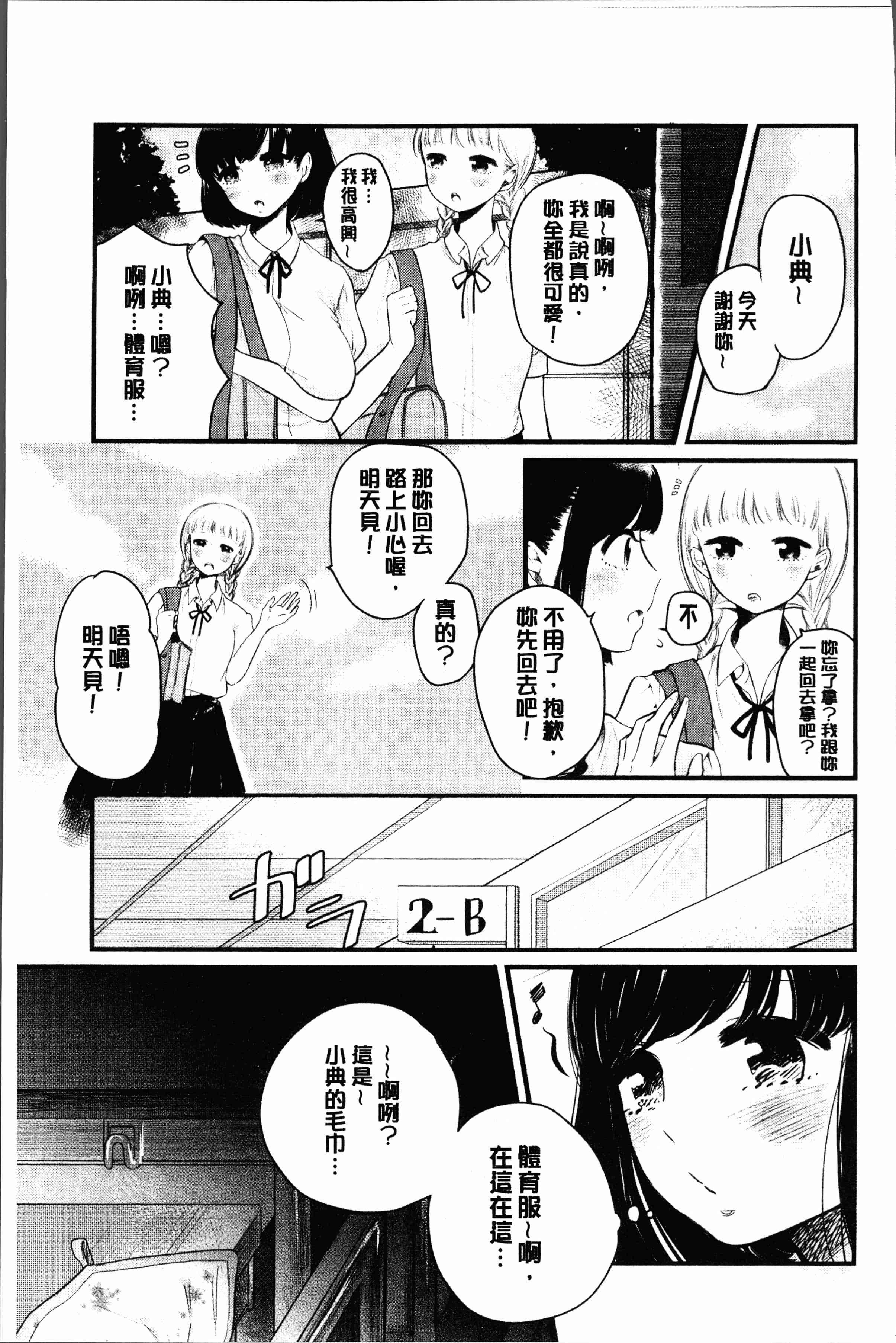 汉化版-[もものユーカ] ふしだらなわたしたち [4K[S版]掃圖組]_第8集