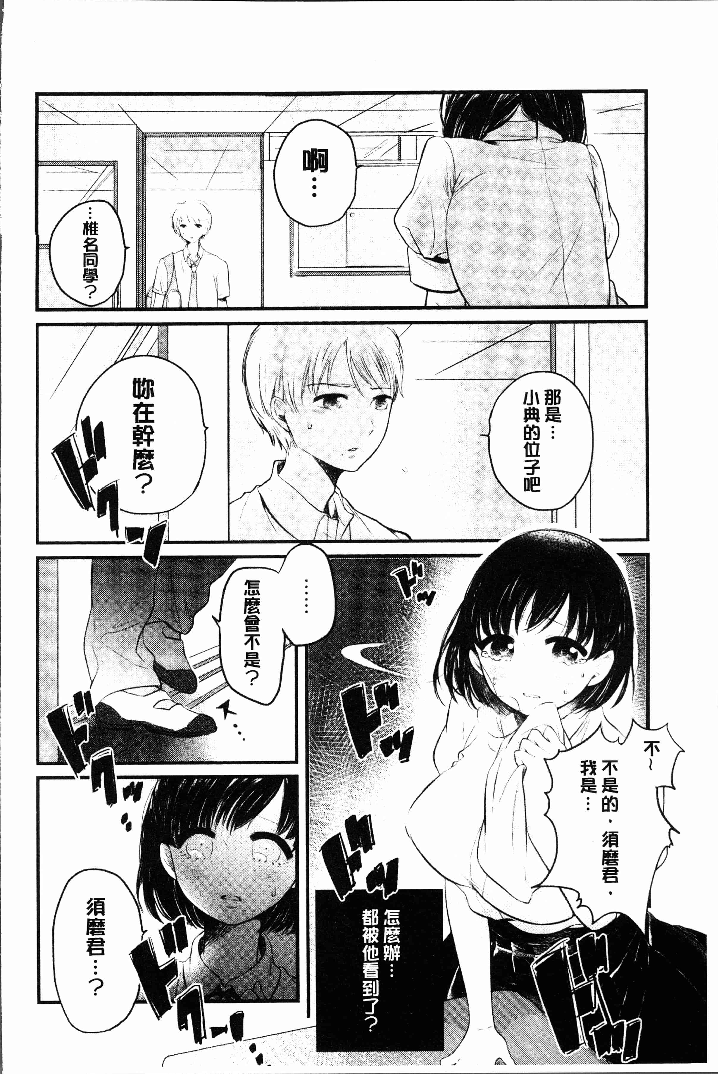 汉化版-[もものユーカ] ふしだらなわたしたち [4K[S版]掃圖組]_第8集