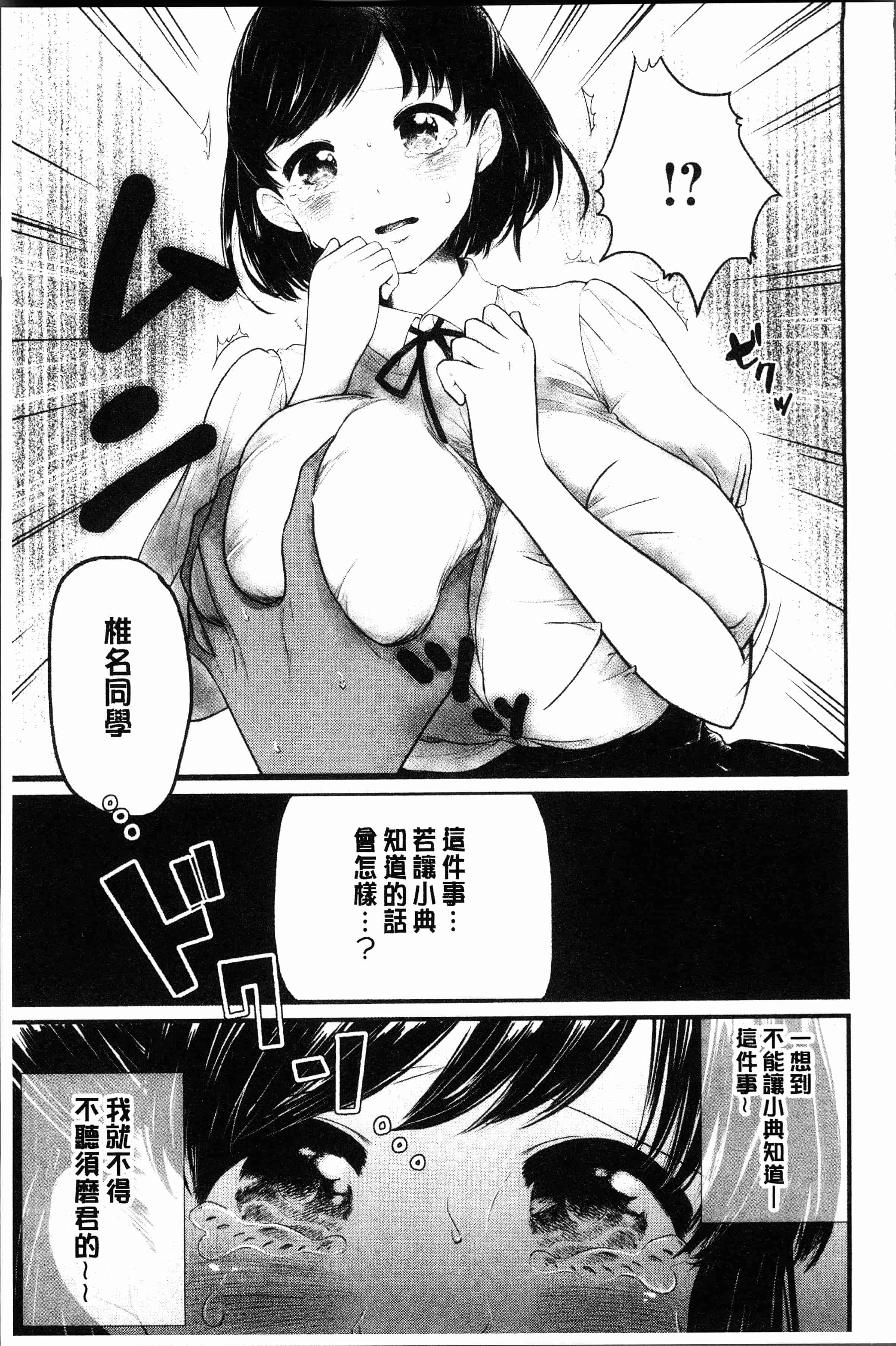 汉化版-[もものユーカ] ふしだらなわたしたち [4K[S版]掃圖組]_第8集