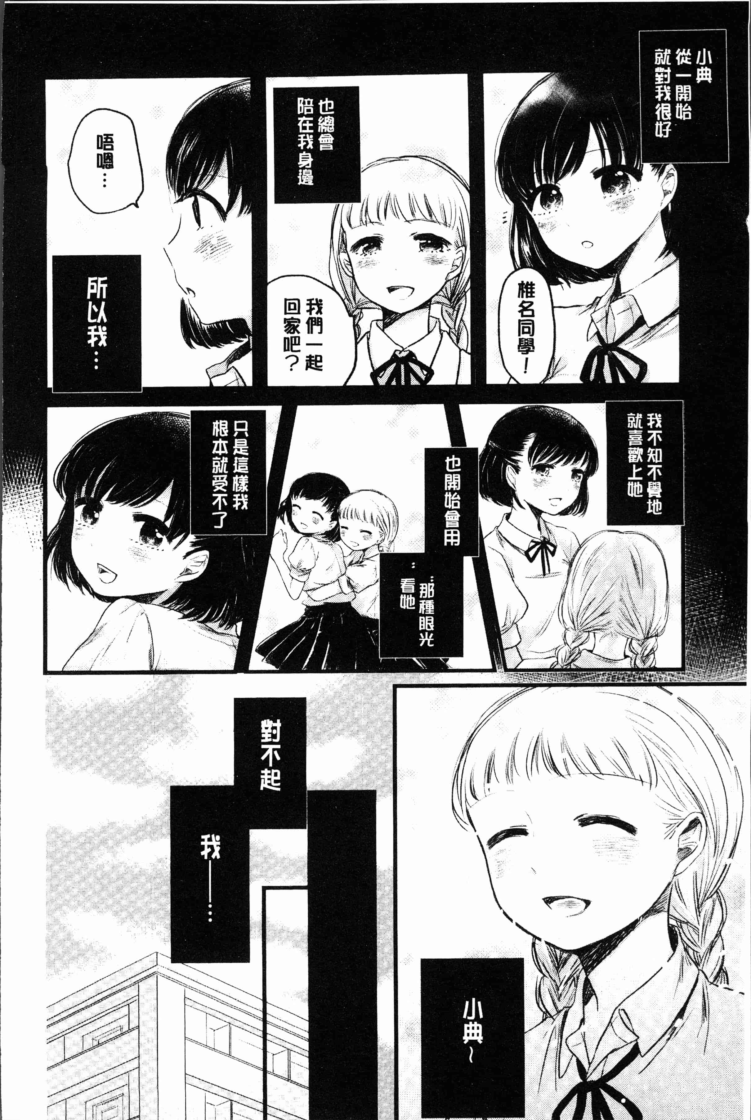 汉化版-[もものユーカ] ふしだらなわたしたち [4K[S版]掃圖組]_第8集