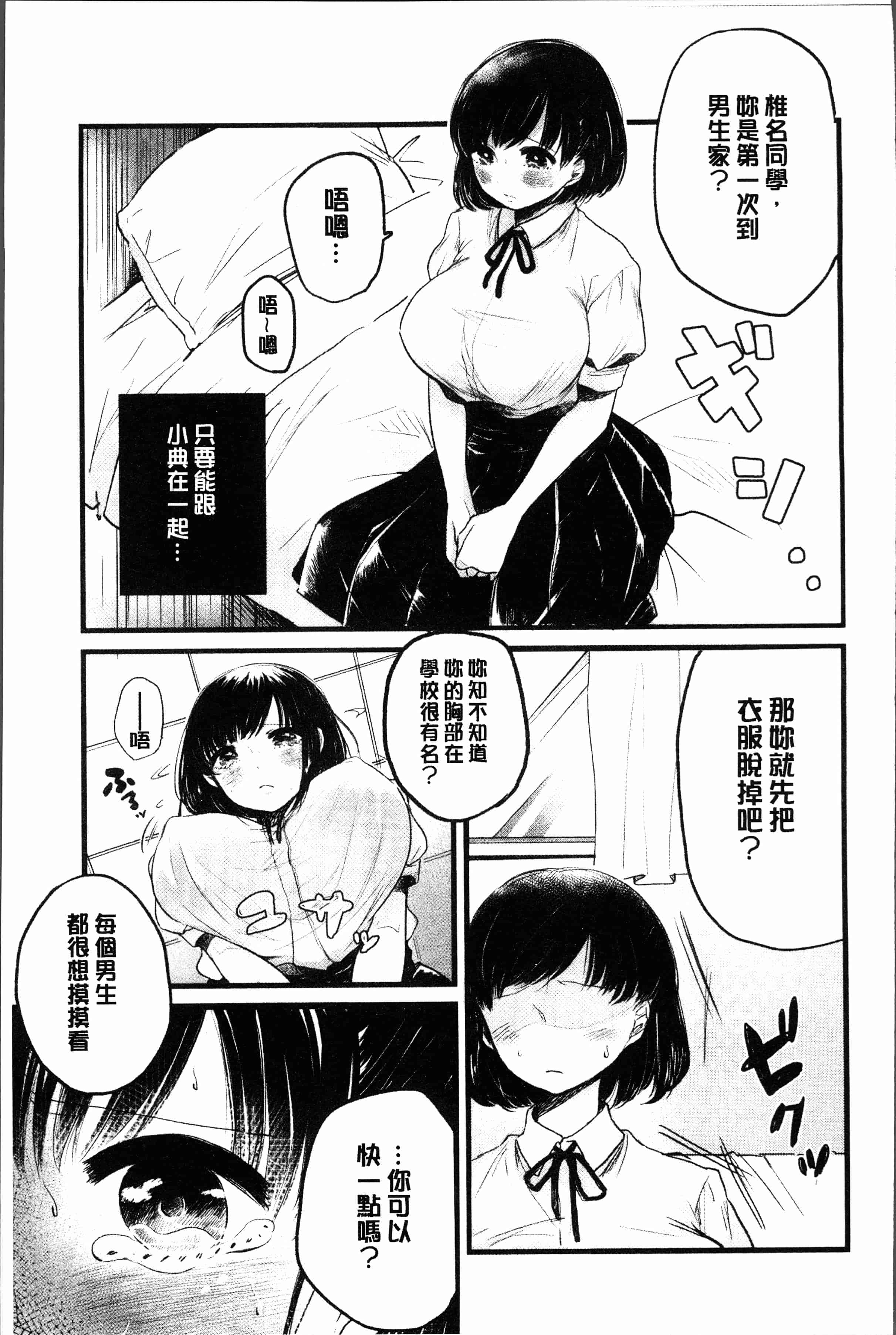 汉化版-[もものユーカ] ふしだらなわたしたち [4K[S版]掃圖組]_第8集