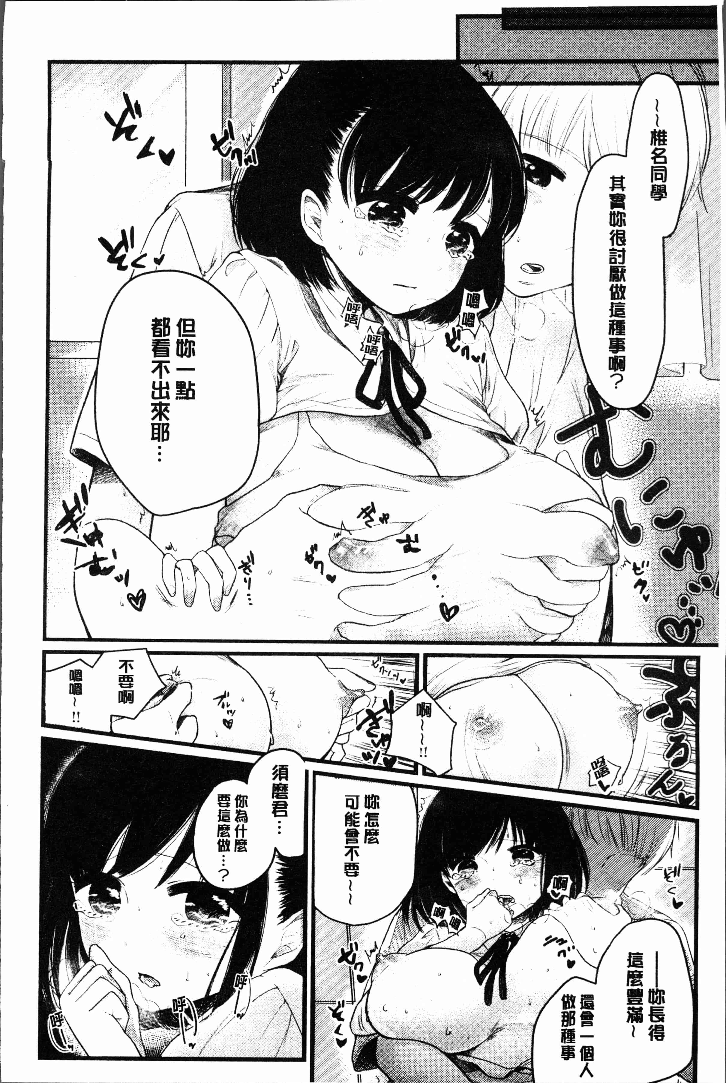 汉化版-[もものユーカ] ふしだらなわたしたち [4K[S版]掃圖組]_第8集