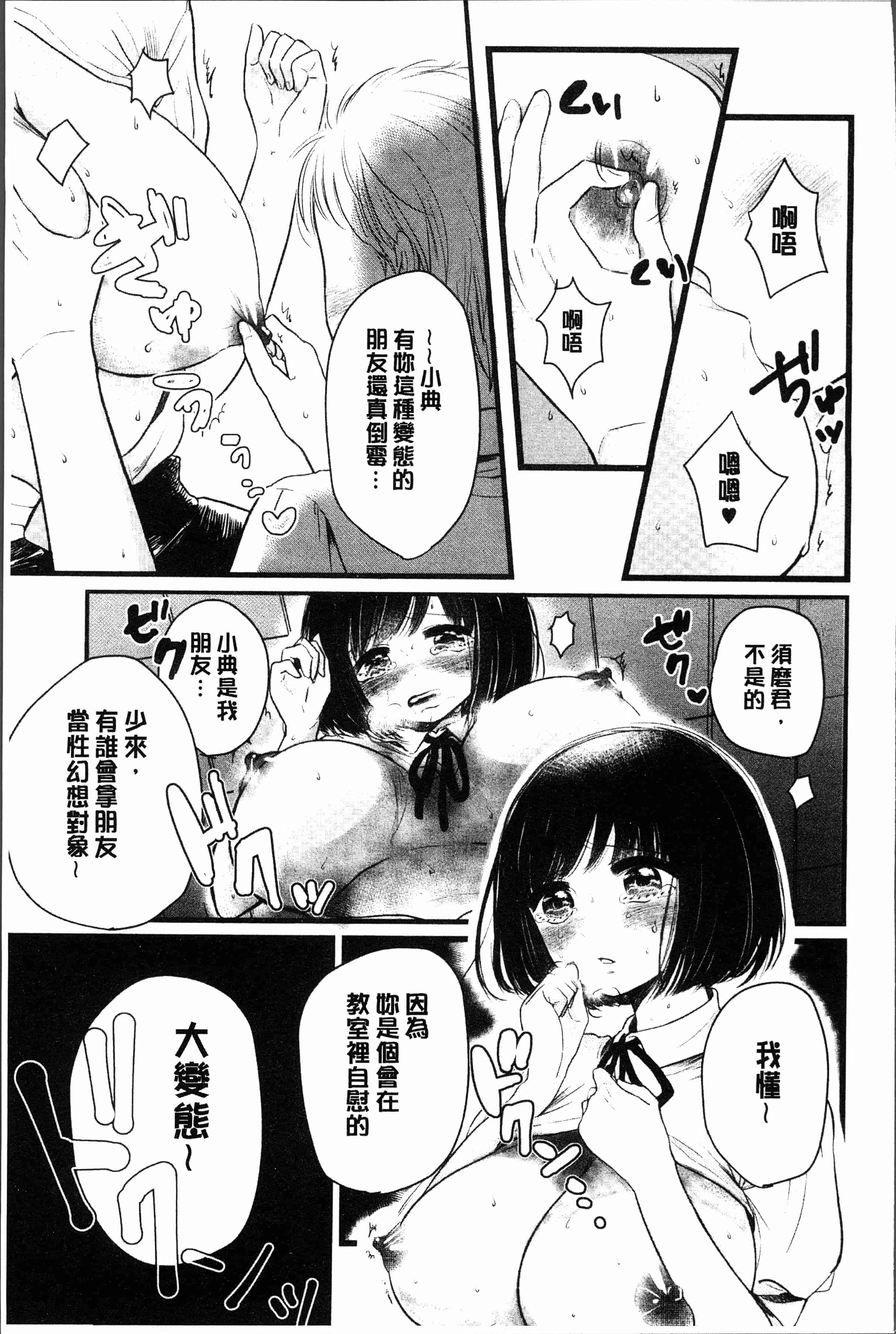 汉化版-[もものユーカ] ふしだらなわたしたち [4K[S版]掃圖組]_第8集
