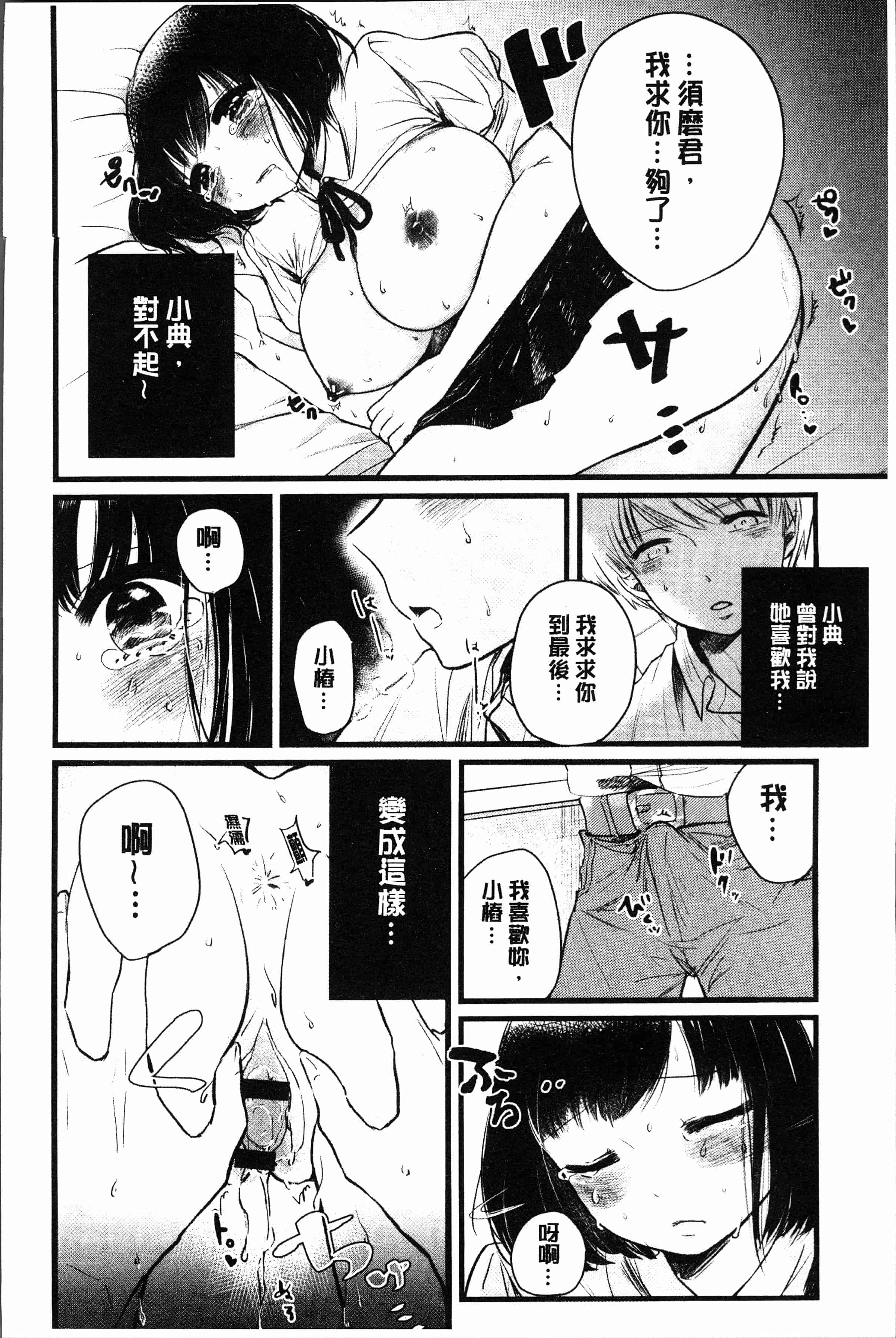 汉化版-[もものユーカ] ふしだらなわたしたち [4K[S版]掃圖組]_第8集