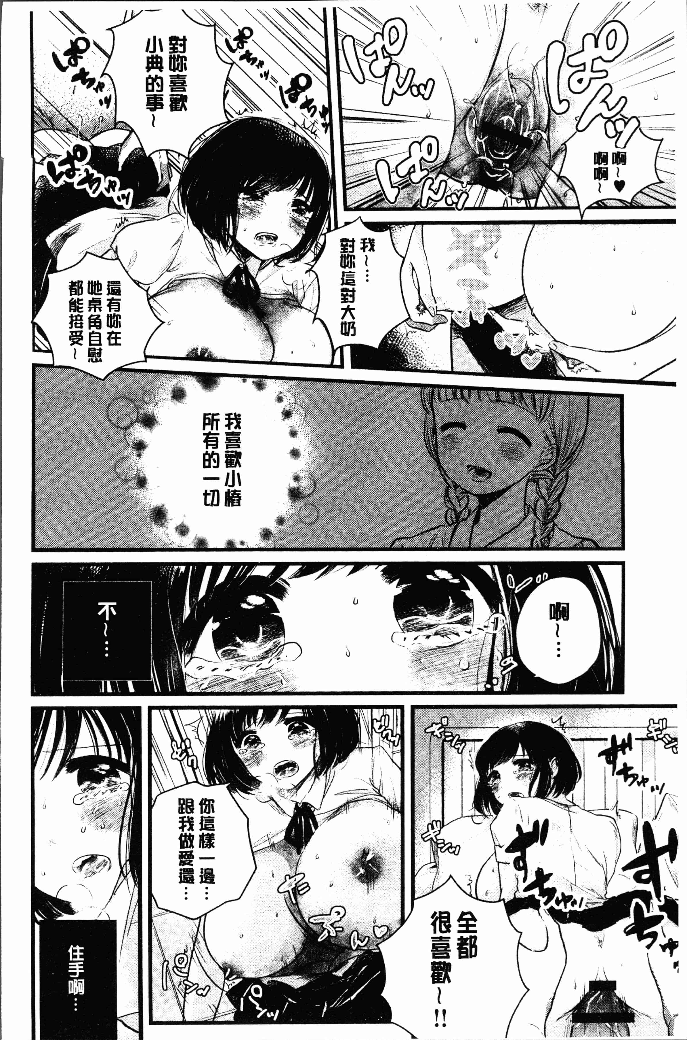 汉化版-[もものユーカ] ふしだらなわたしたち [4K[S版]掃圖組]_第9集