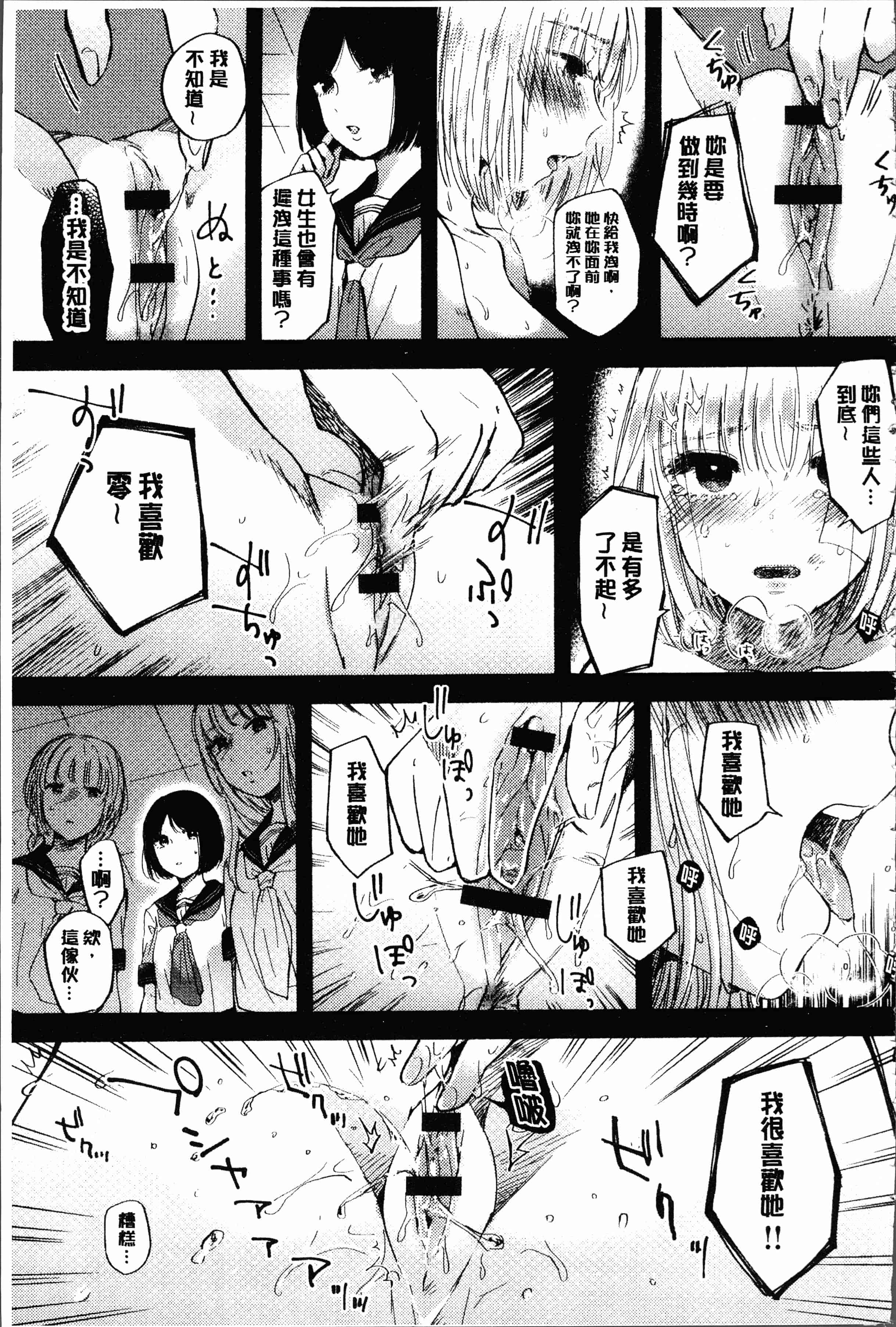 汉化版-[もものユーカ] ふしだらなわたしたち [4K[S版]掃圖組]_第9集