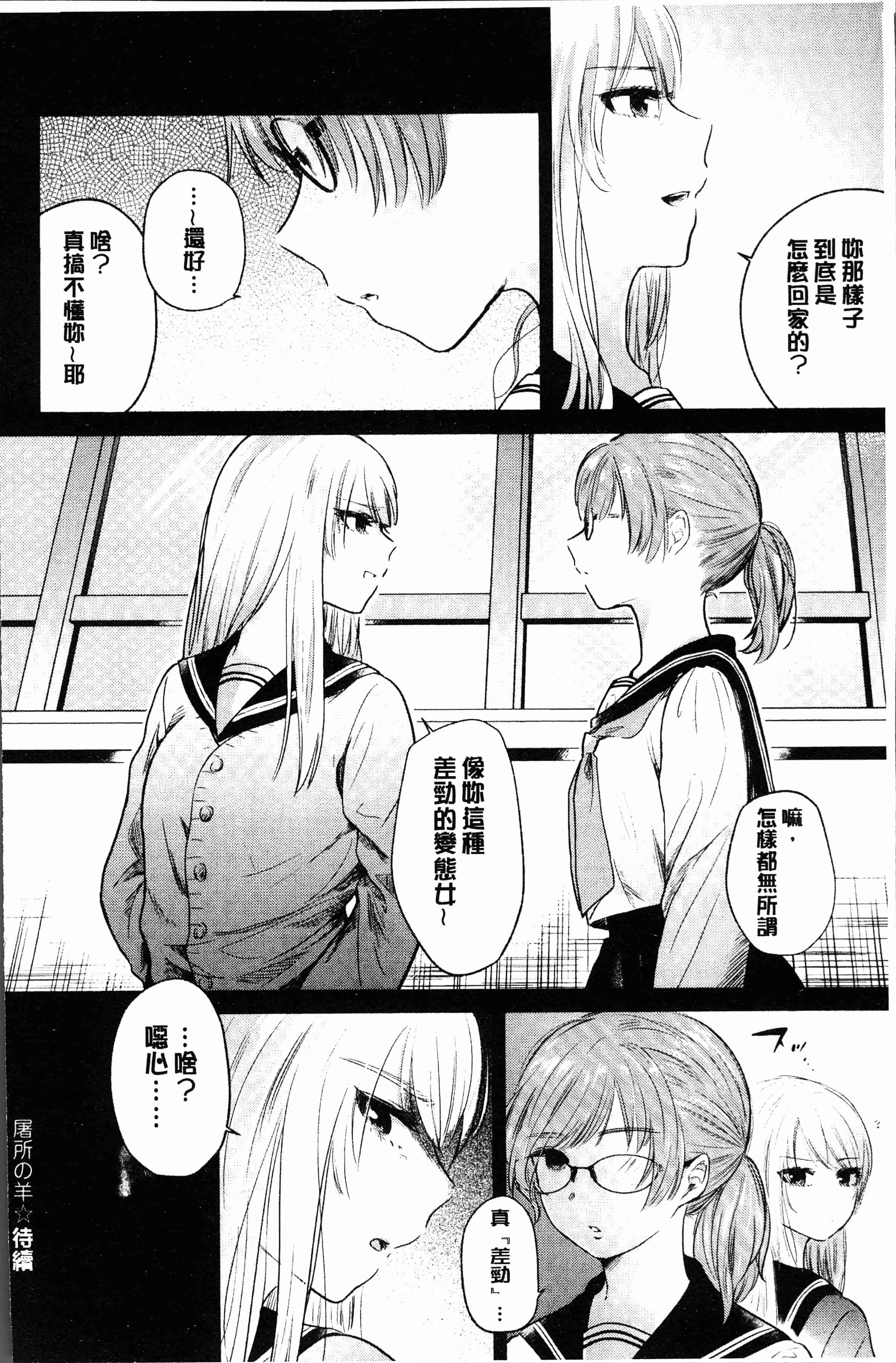 汉化版-[もものユーカ] ふしだらなわたしたち [4K[S版]掃圖組]_第2集